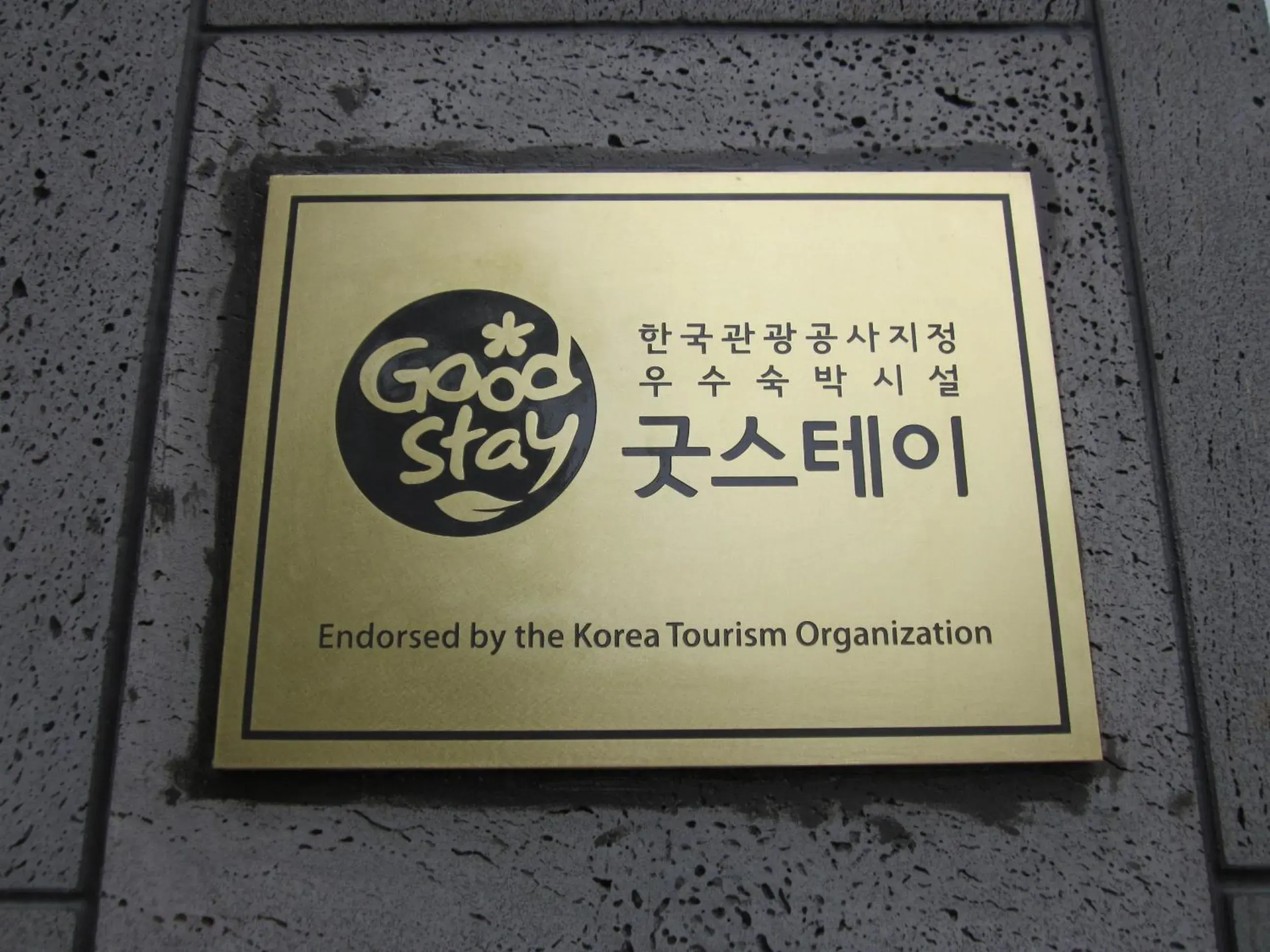 Property building, Logo/Certificate/Sign/Award in Andong Poong-gyung HOSTEL n LIBRARY