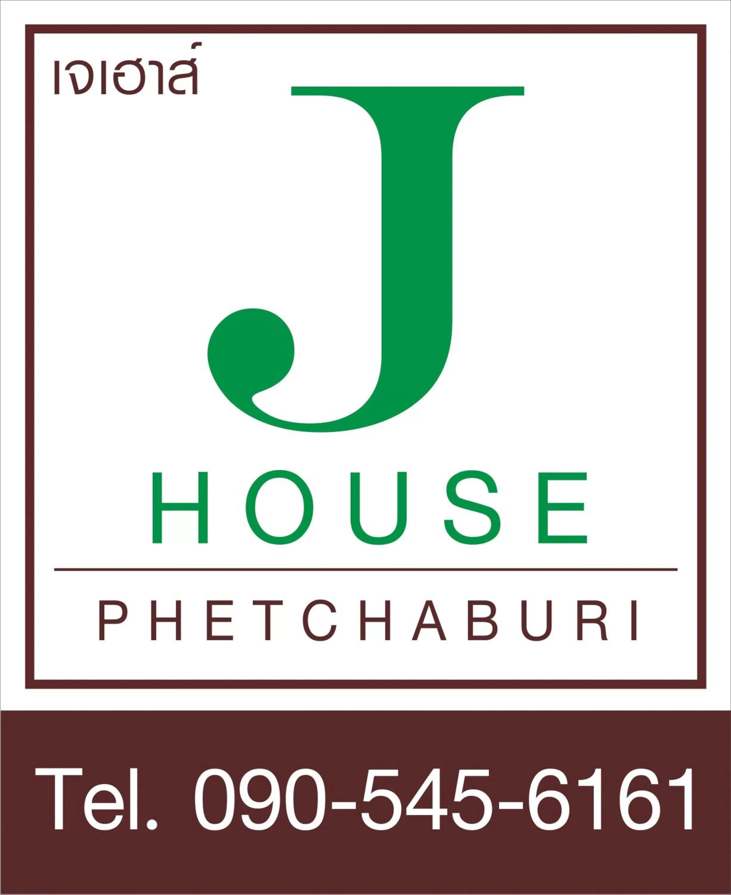Property logo or sign in J-House Phetchaburi