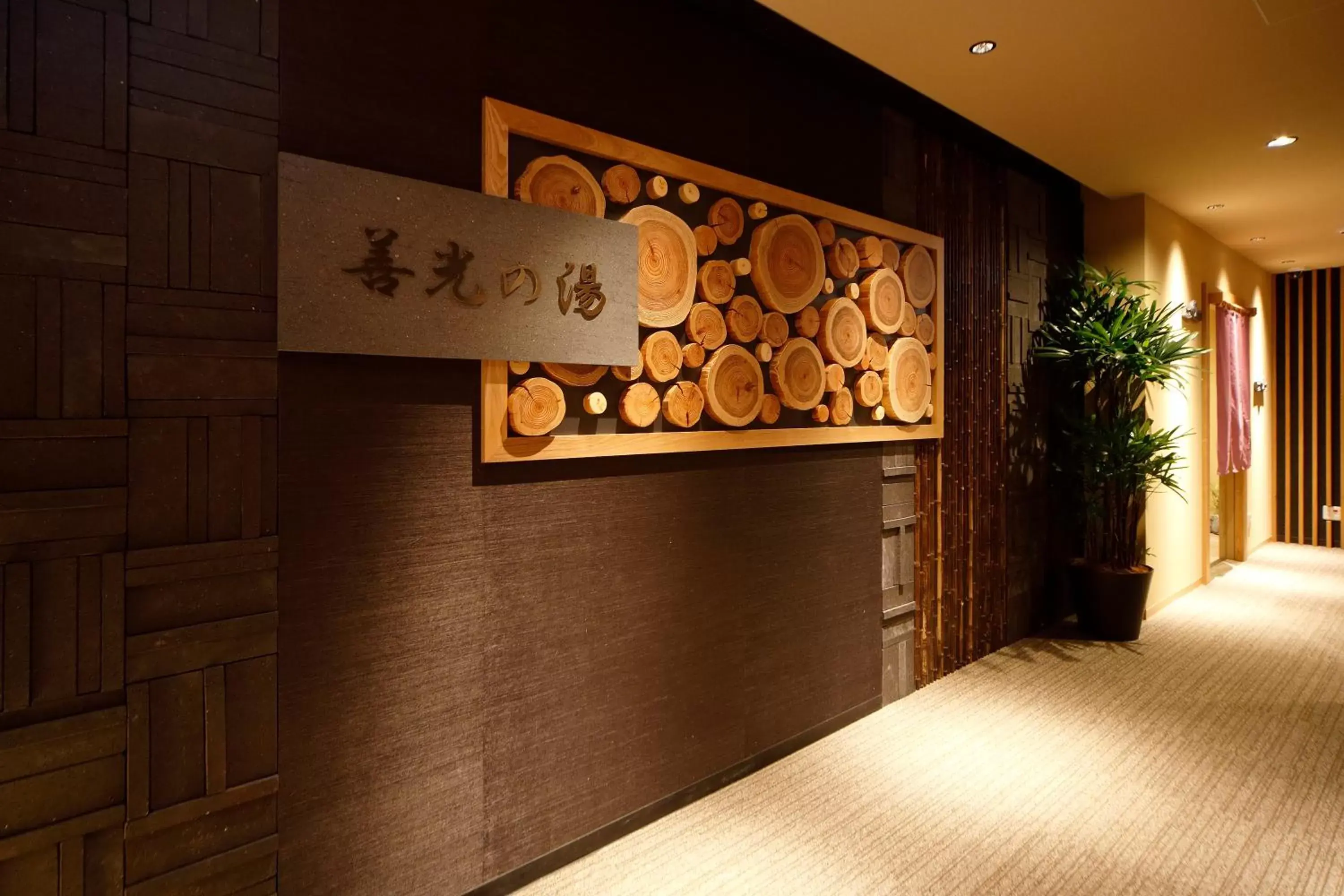 Public Bath, Lobby/Reception in Dormy Inn Nagano