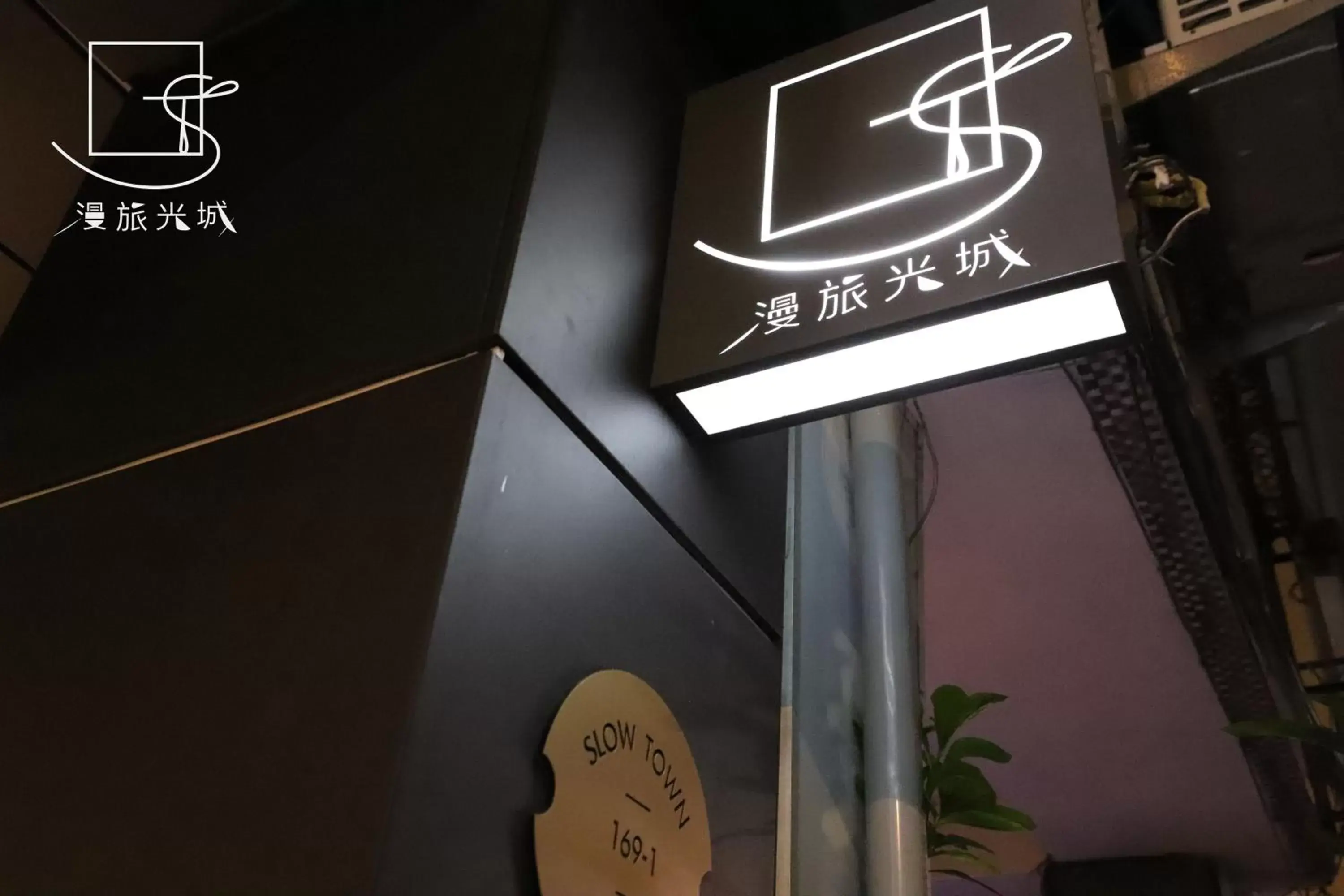 Property building in Slow Town Hotel-Glowing Property building in Slow Town Hotel-Glowing