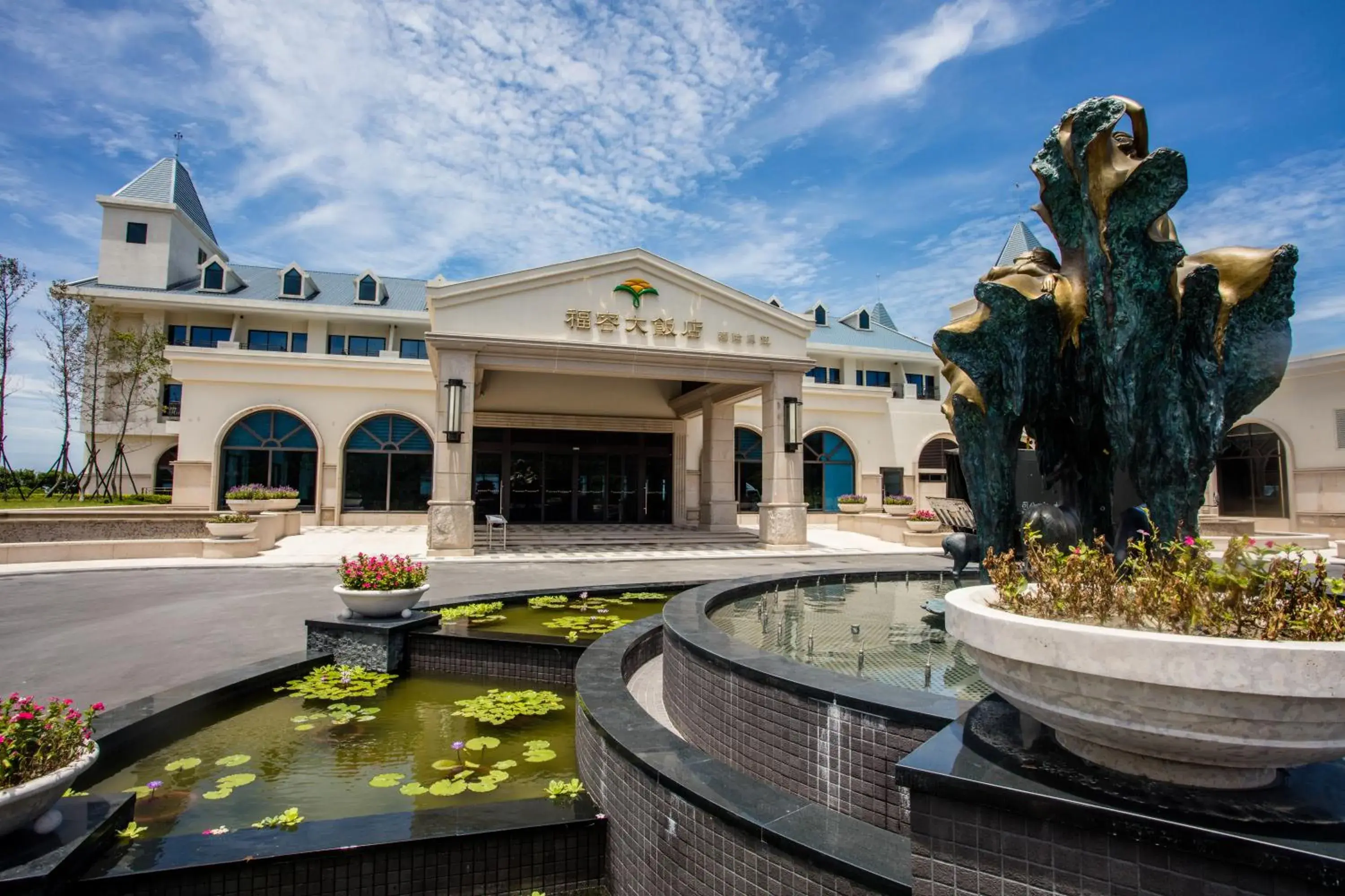 Facade/entrance, Property Building in Fullon Hotel Fulong