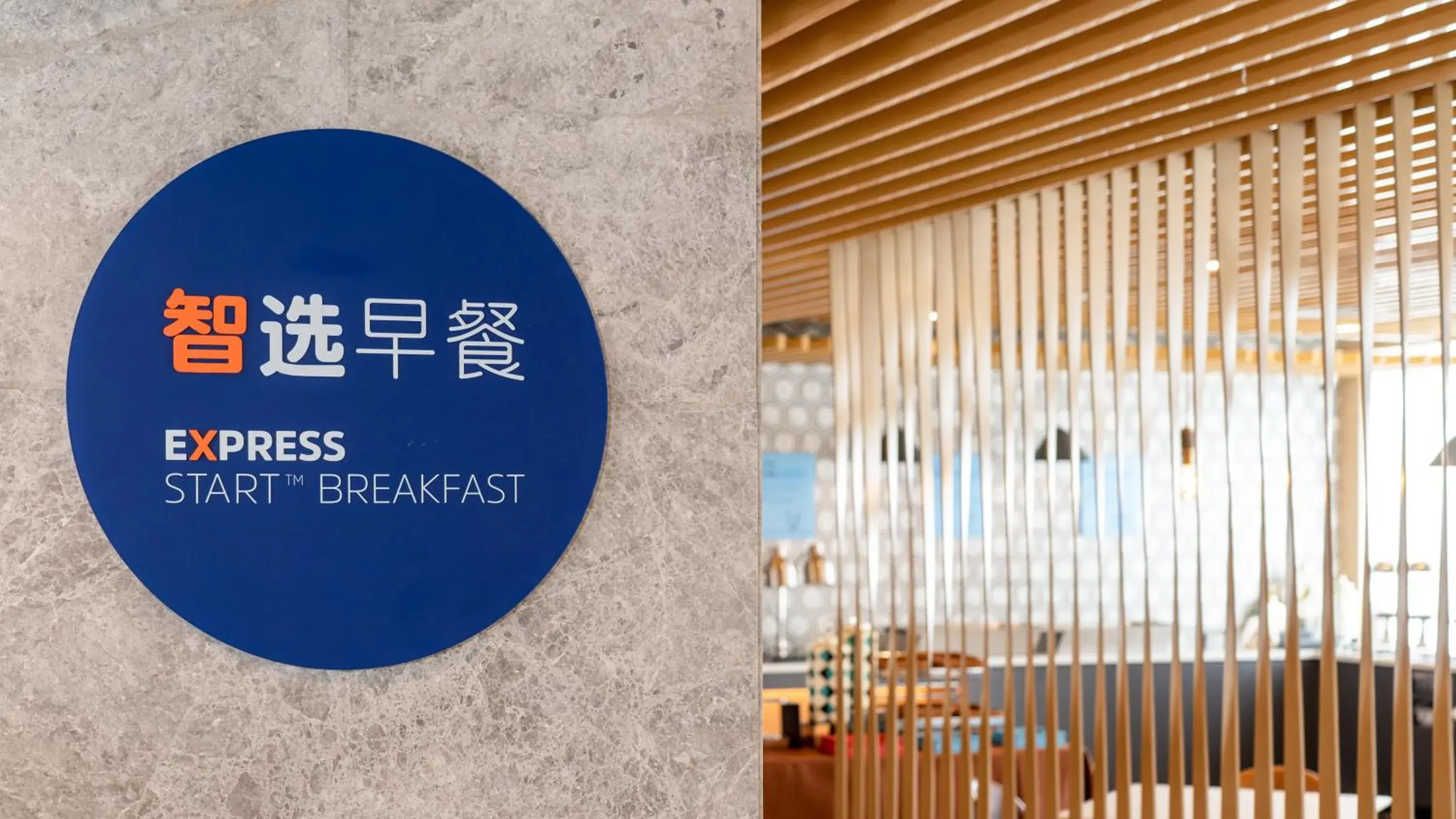 Restaurant/places to eat in Holiday Inn Express Beijing Tongzhou Tourism Zone, an IHG Hotel