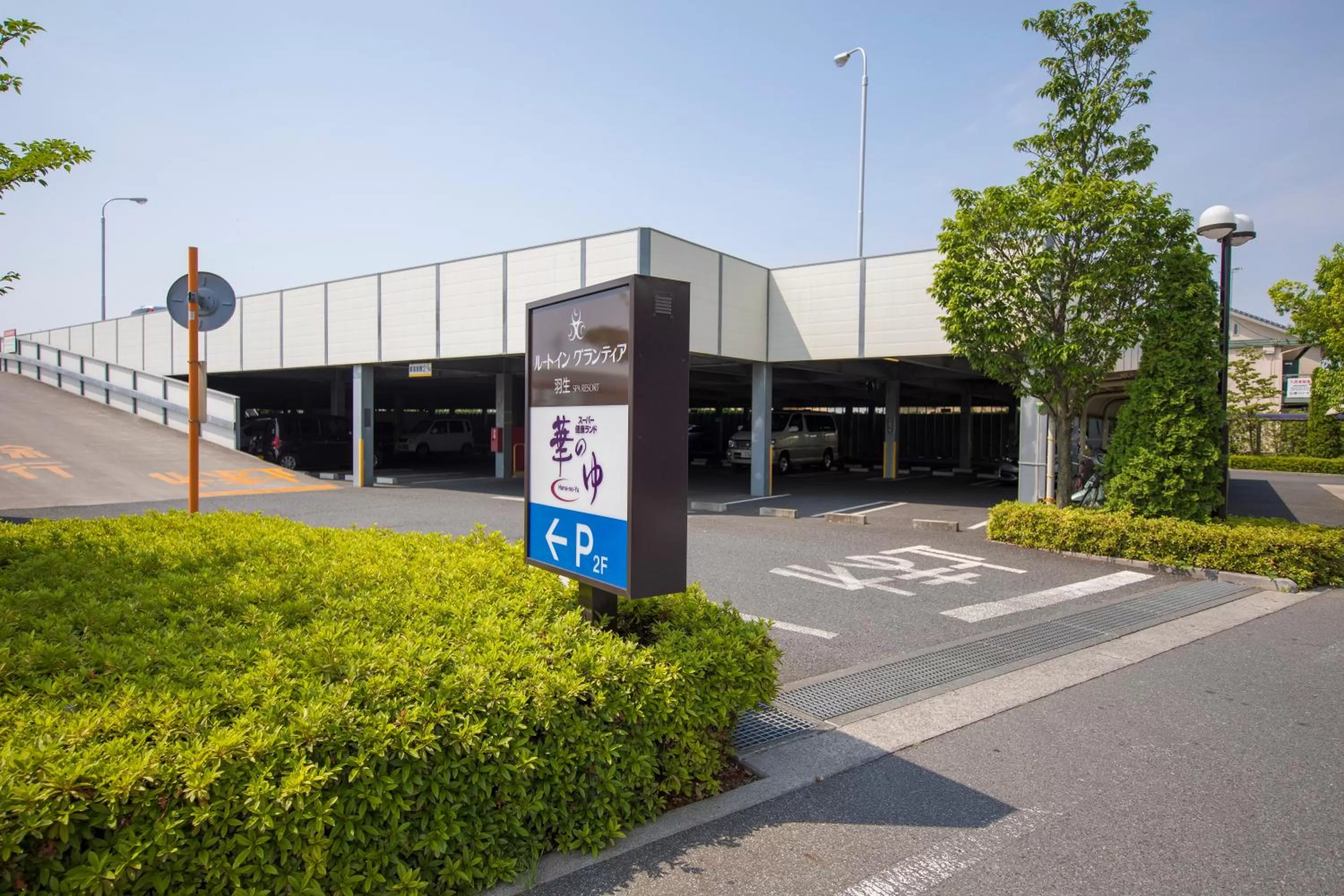 Area and facilities in Route Inn Grantia Hanyu Spa Resort