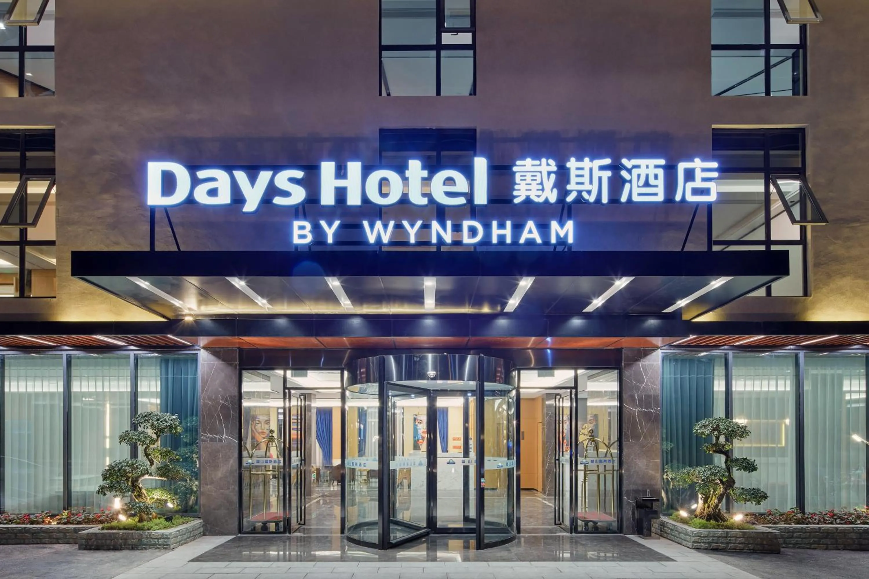 Days Hotel by Wyndham Bishan Chongqing
