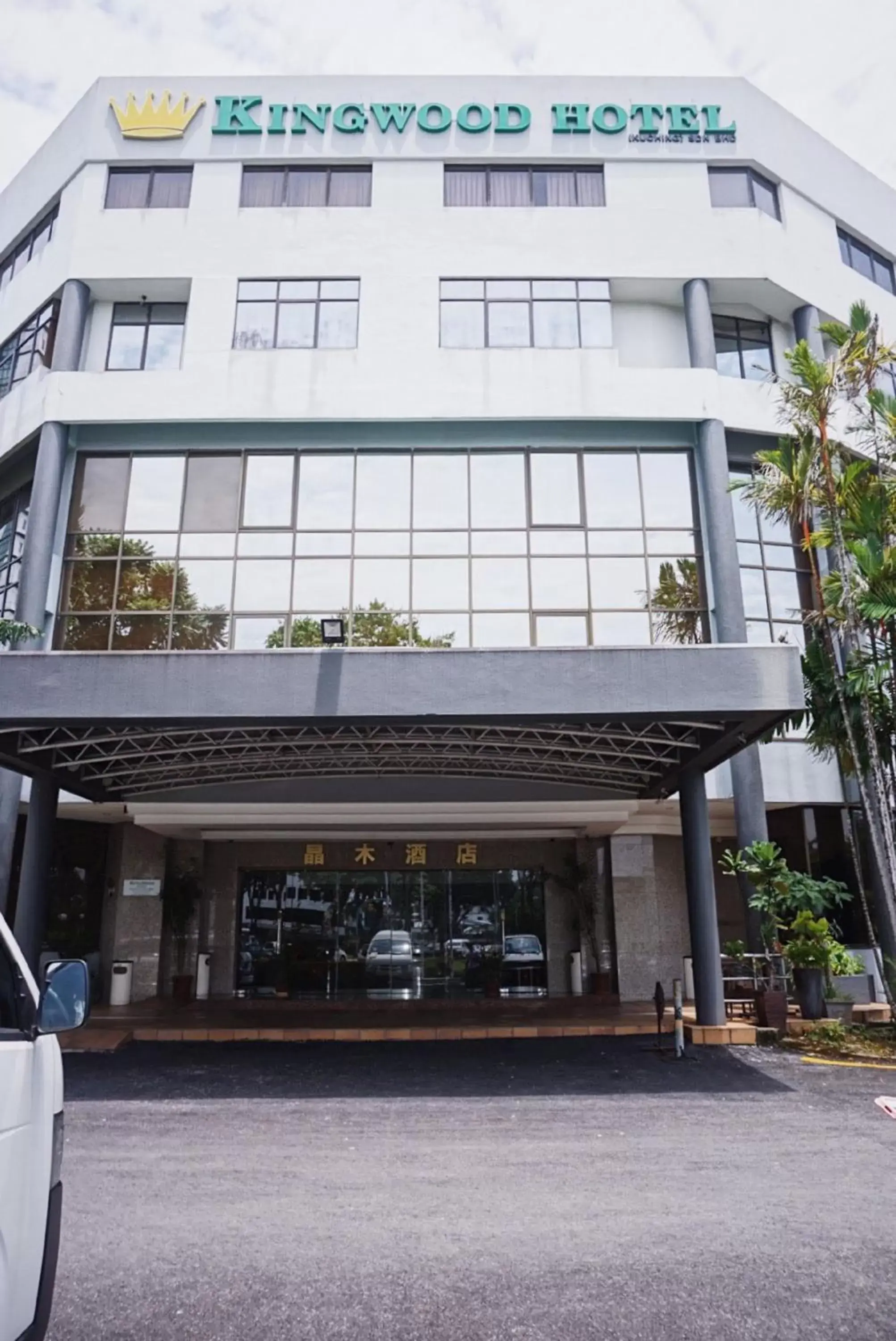 Facade/entrance in Kingwood Hotel Kuching