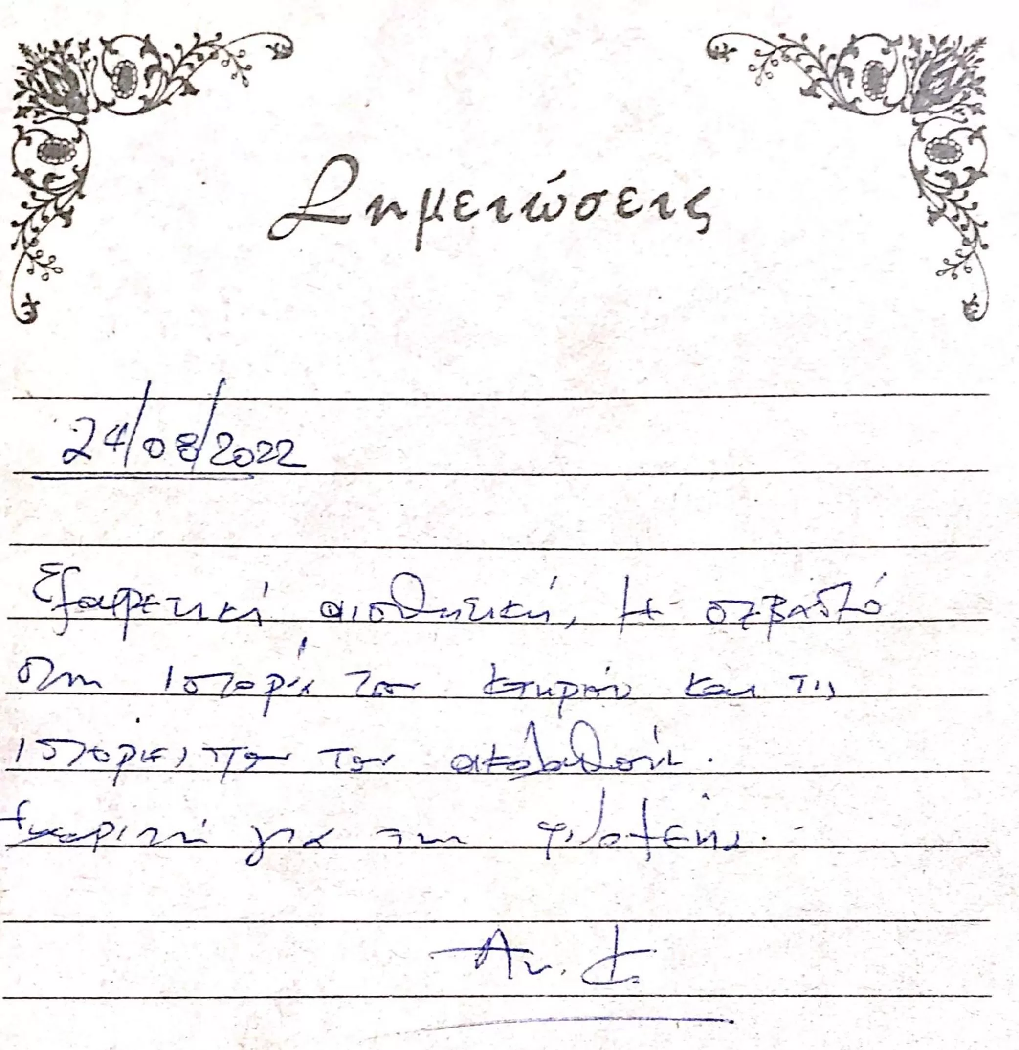 Property building in VASILIKON Hotel 1888 the past is present HISTORICAL PRESERVATION MONUMENT