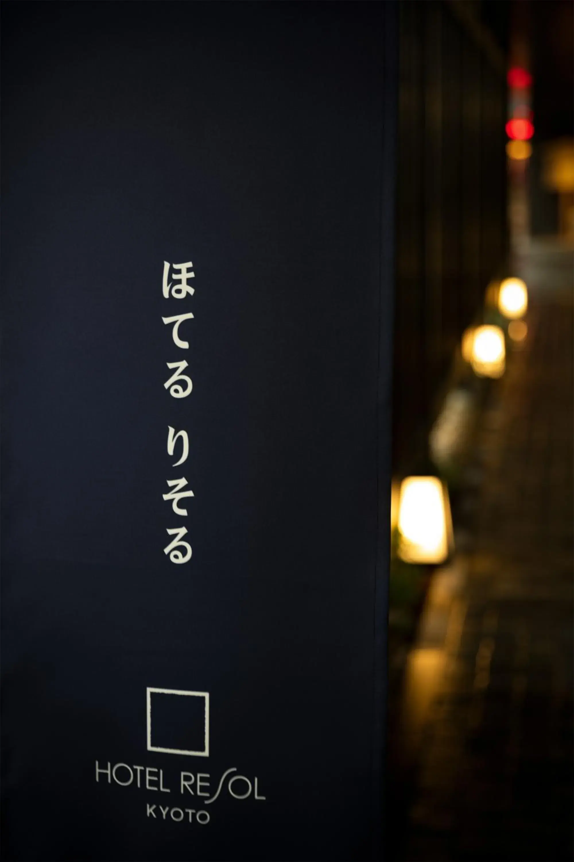 Property logo or sign in Hotel Resol Kyoto Kawaramachi Sanjo