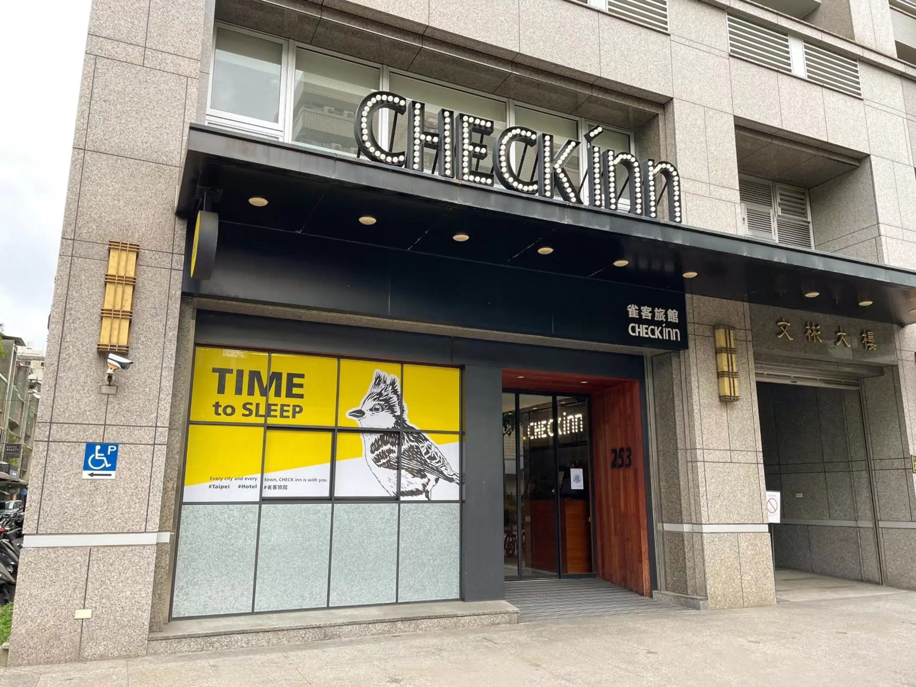 Off site, Property Logo/Sign in CHECK inn Taipei Songjiang