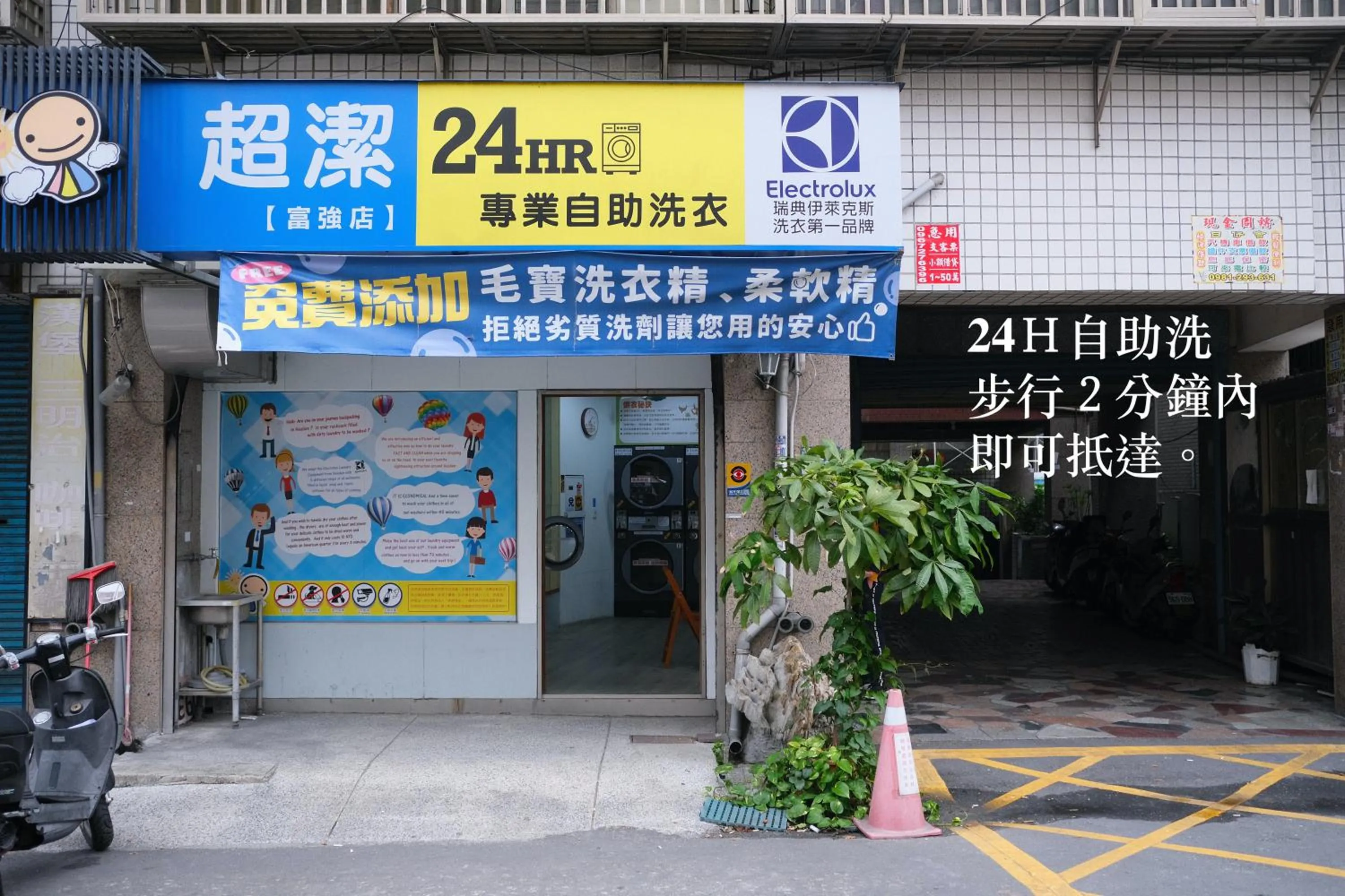 laundry in Goat 山羊青旅民宿