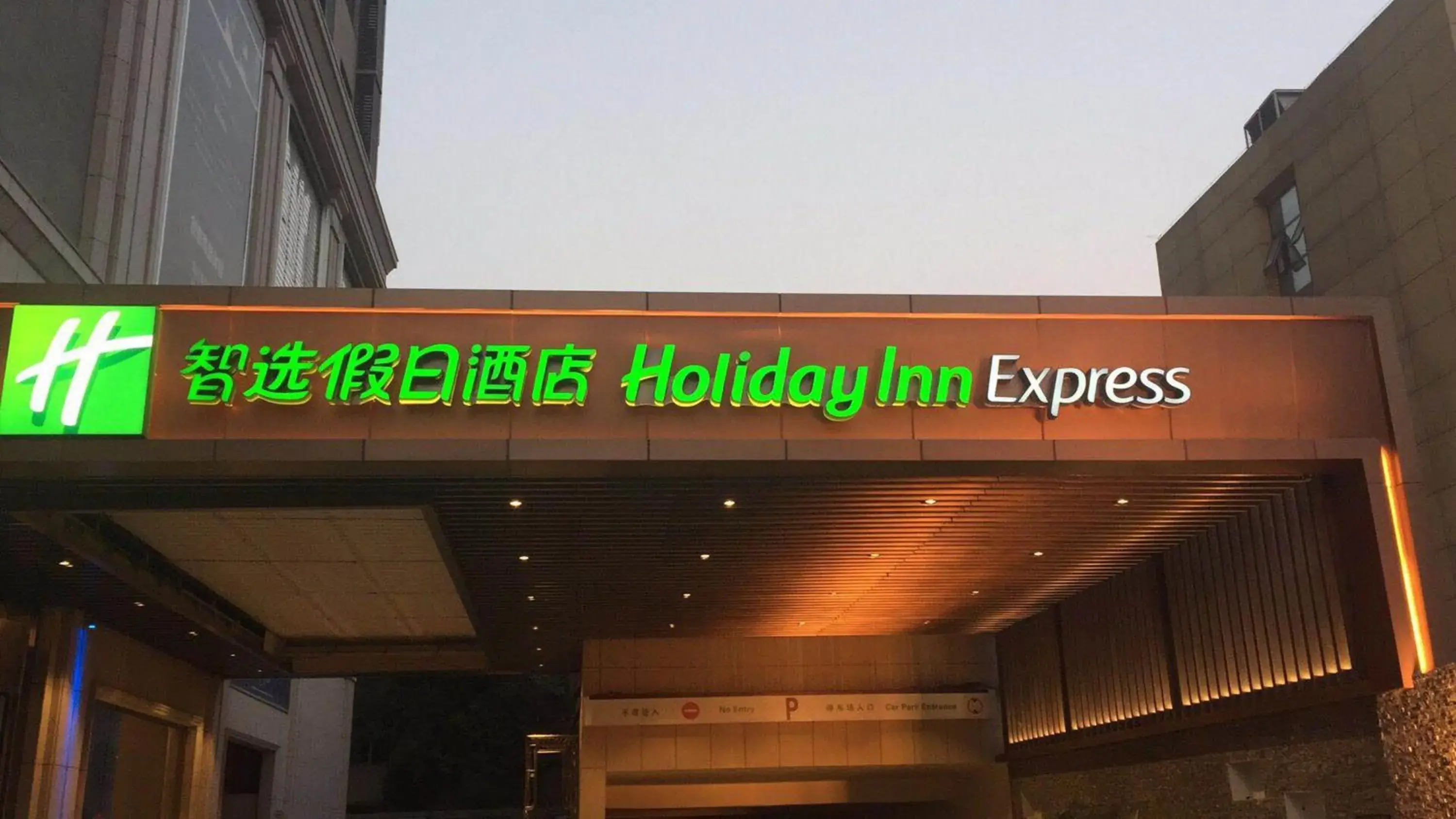 Property building in Holiday Inn Express Shijiazhuang High-tech Zone, an IHG Hotel