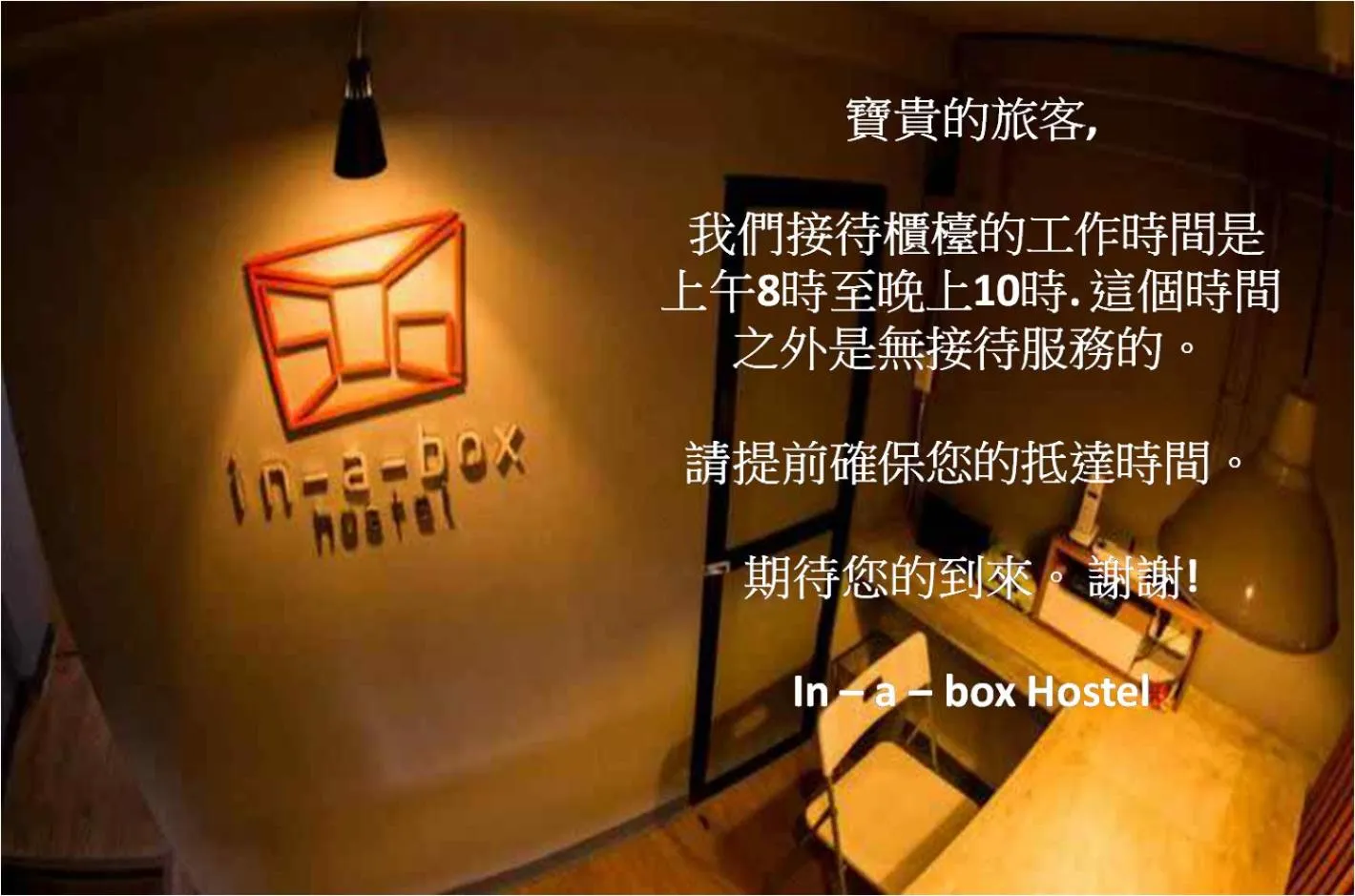 Text overlay in In a Box Hostel