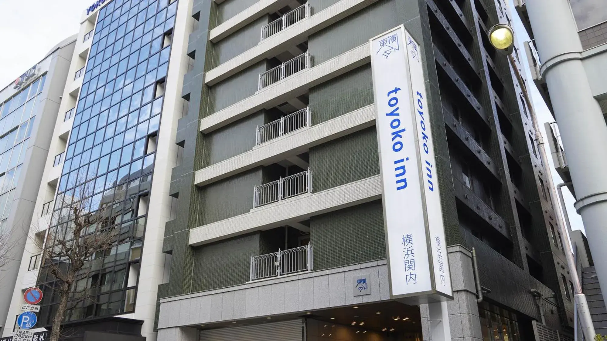 Property logo or sign, Property Building in Toyoko Inn Yokohama Kannai