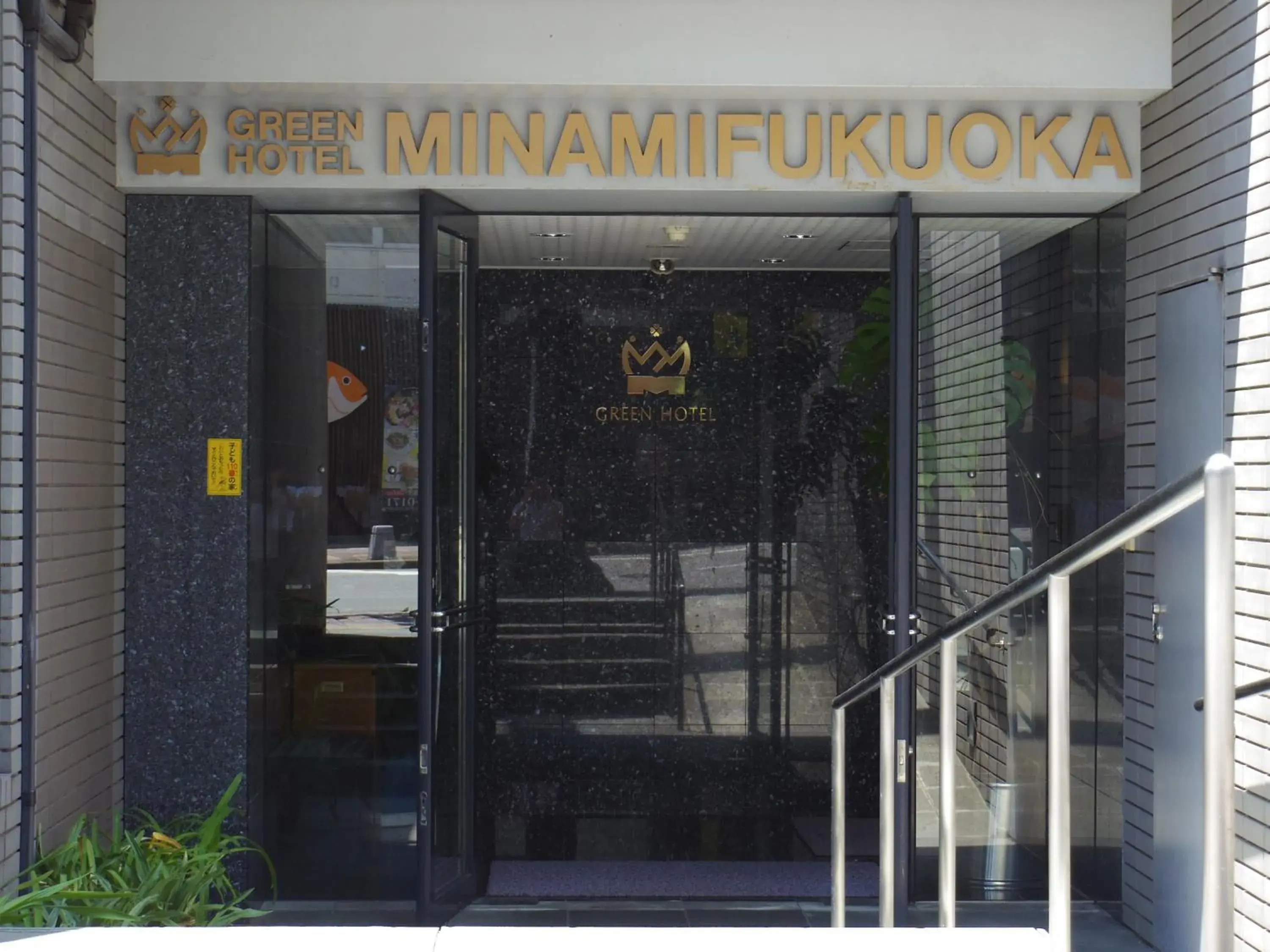 Facade/entrance in Minami Fukuoka Green Hotel