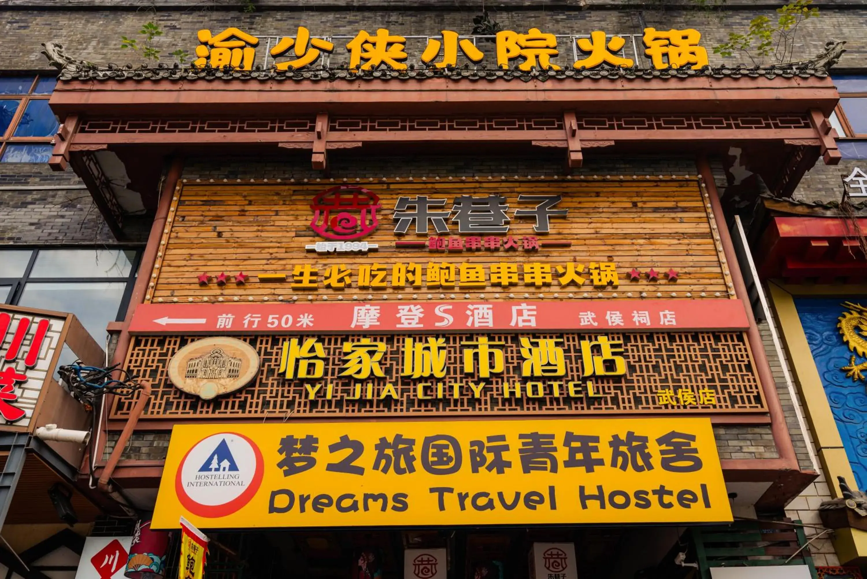 Property Logo/Sign in Chengdu Dreams Travel International Youth Hostel