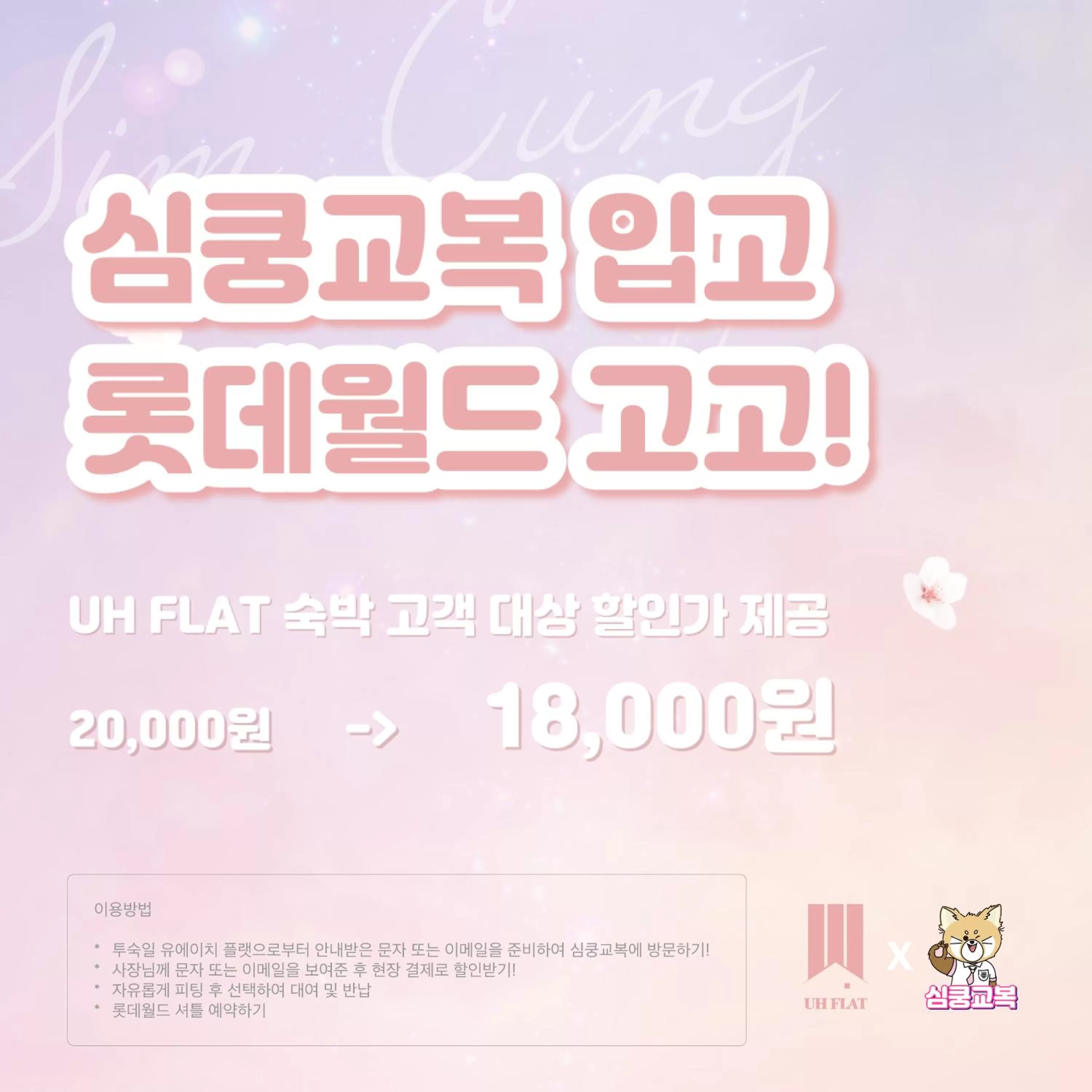 Y Collection by UH FLAT Osiria