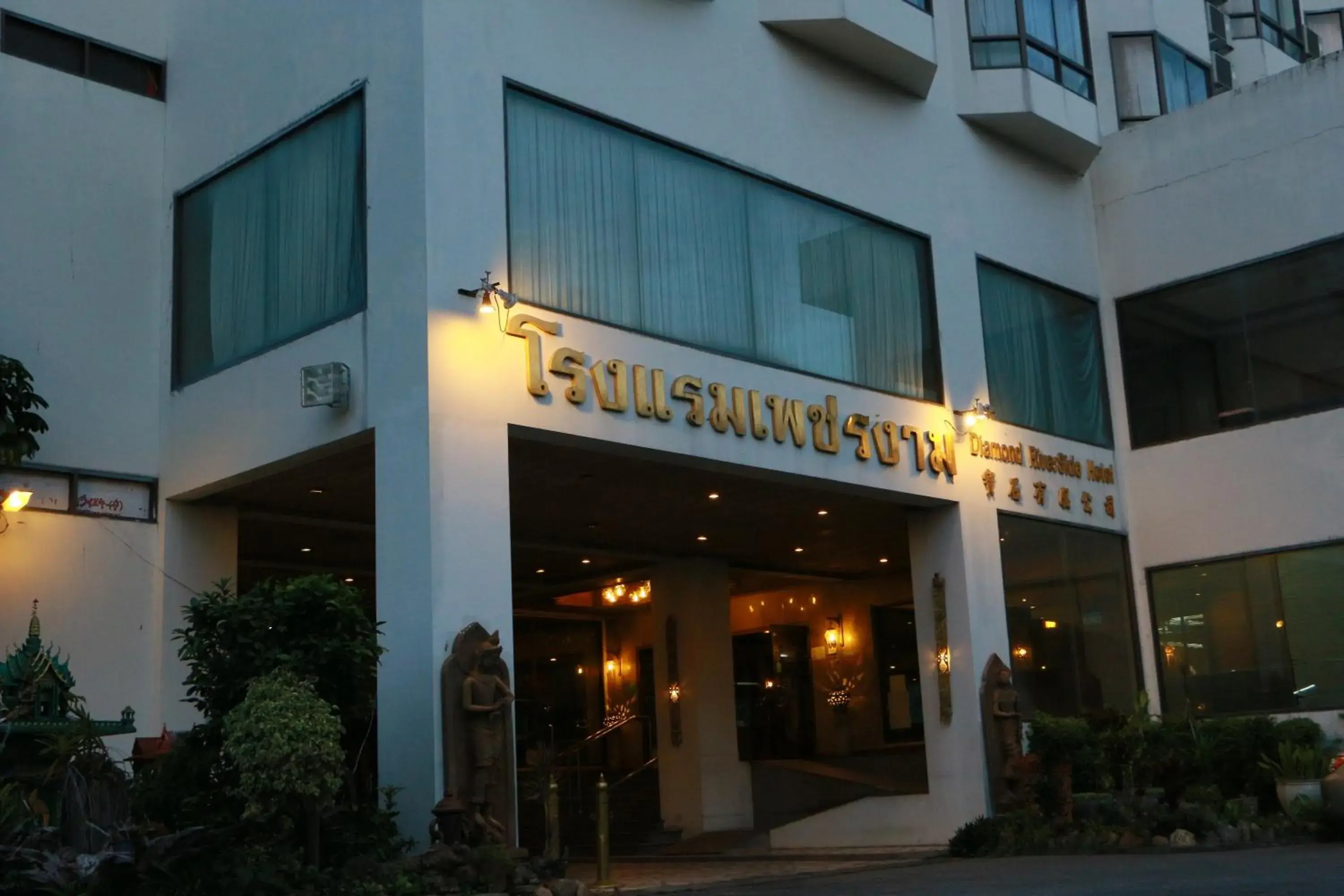 Property logo or sign in Diamond River Ping Petch-Ngam Hotel
