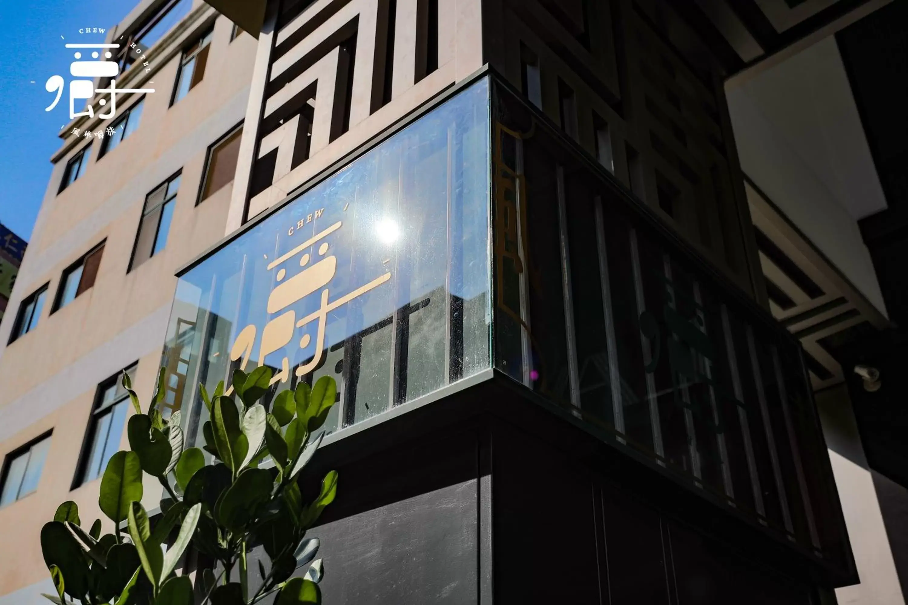 Property building in Aroma Chew Hotel Property building in Aroma Chew Hotel