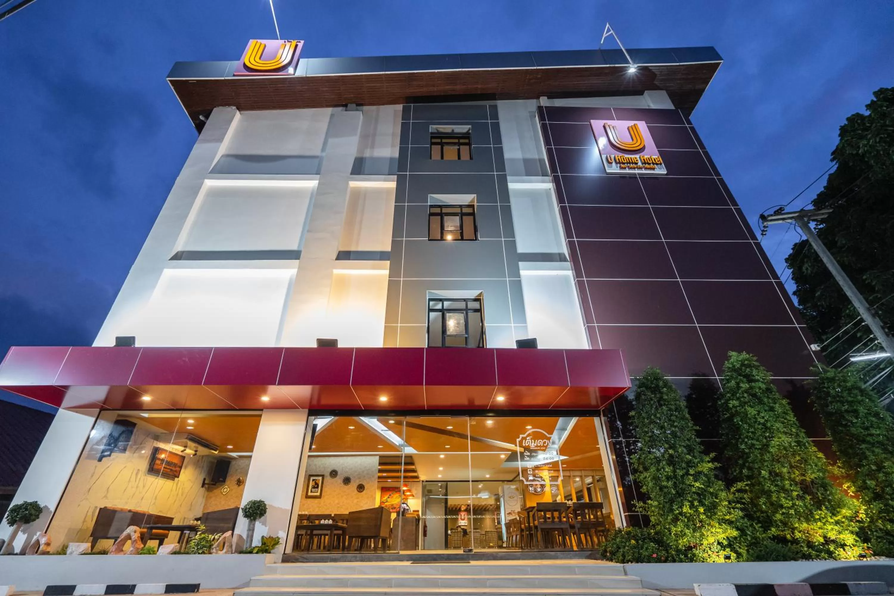 Property building in U- Homehotel Nakhonpanom