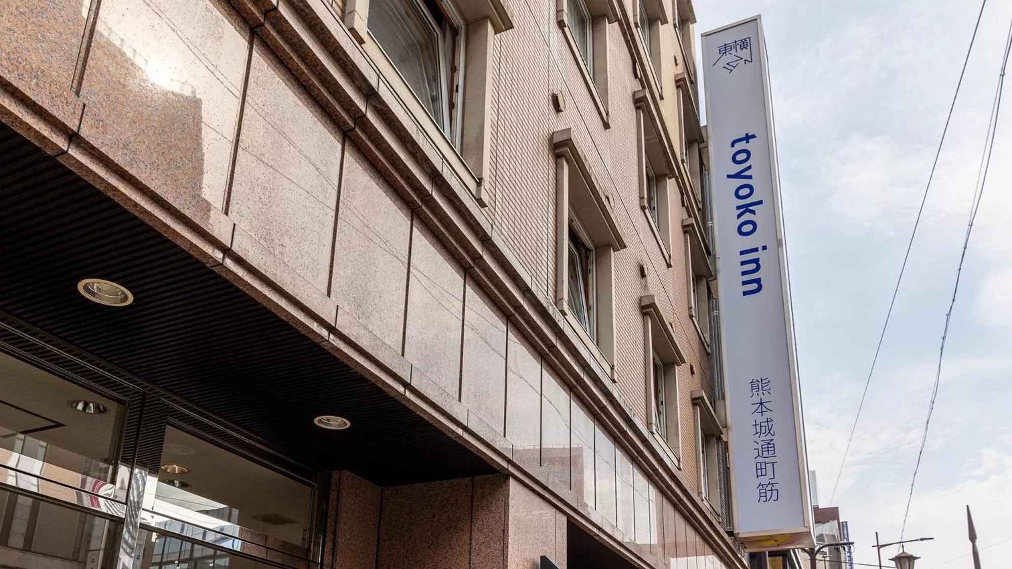 Property logo or sign in Toyoko Inn Kumamoto-jyo Toricho Suji