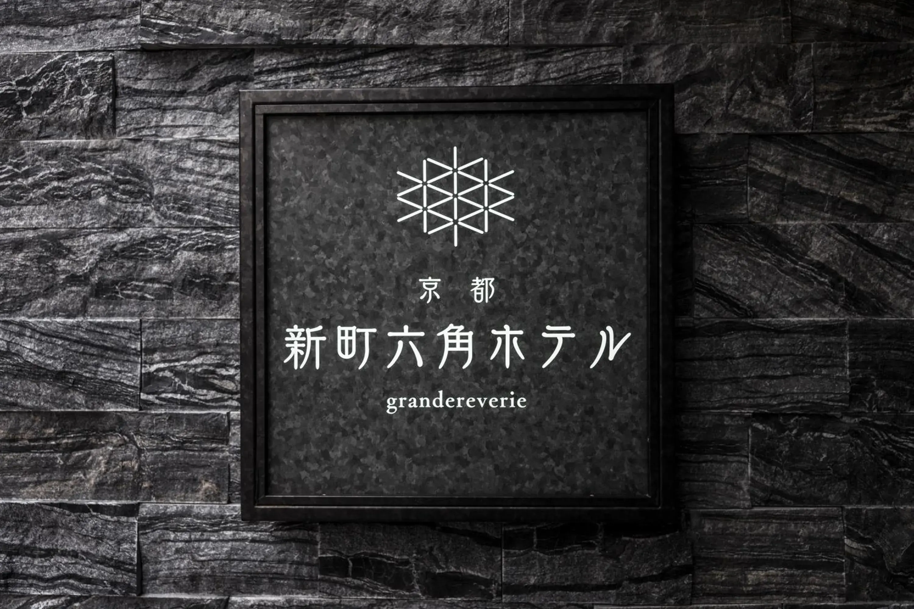 Property Logo/Sign in Kyoto Shinmachi Rokkaku Hotel grandereverie