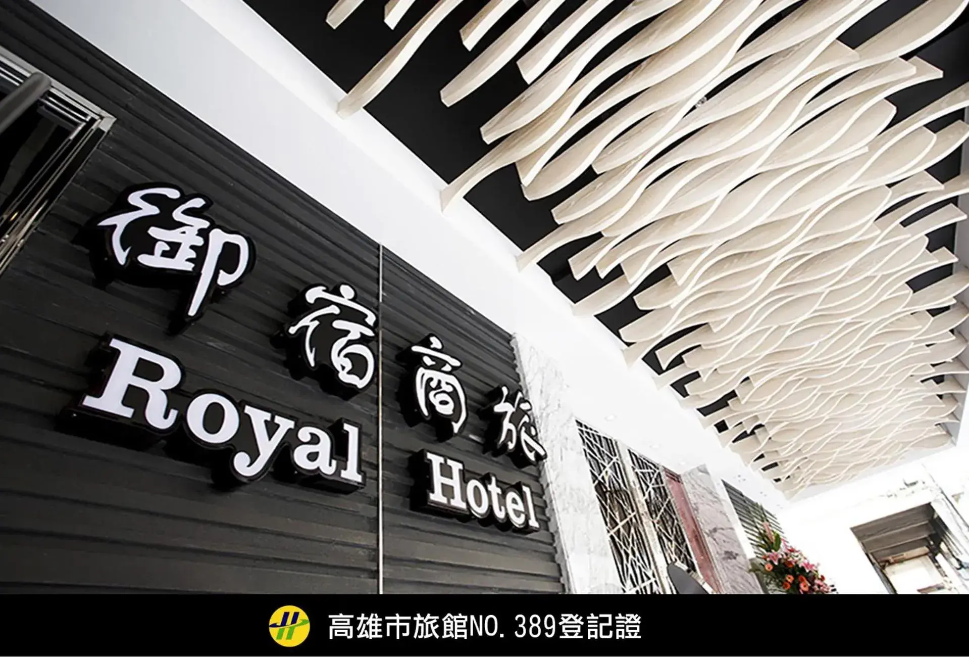 Royal Group Hotel Ho Yi Branch