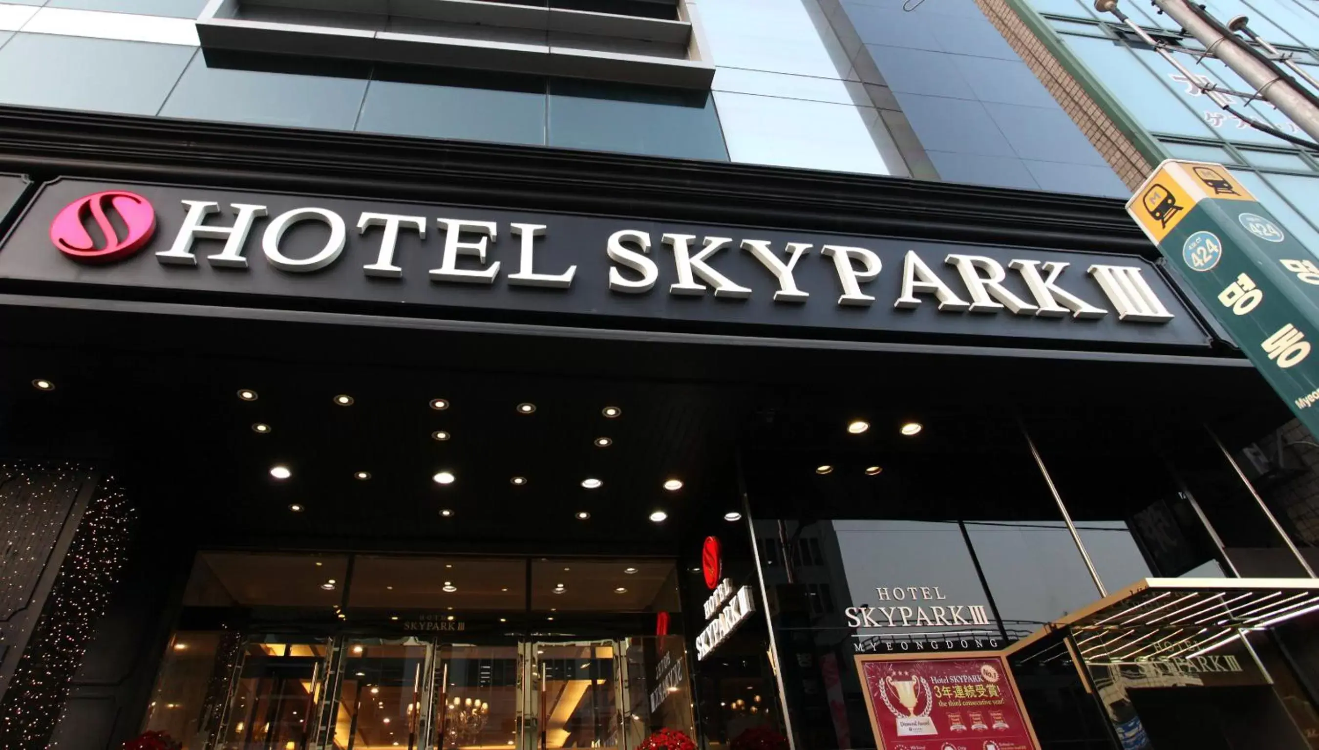 Facade/entrance in Hotel Skypark Myeongdong 3