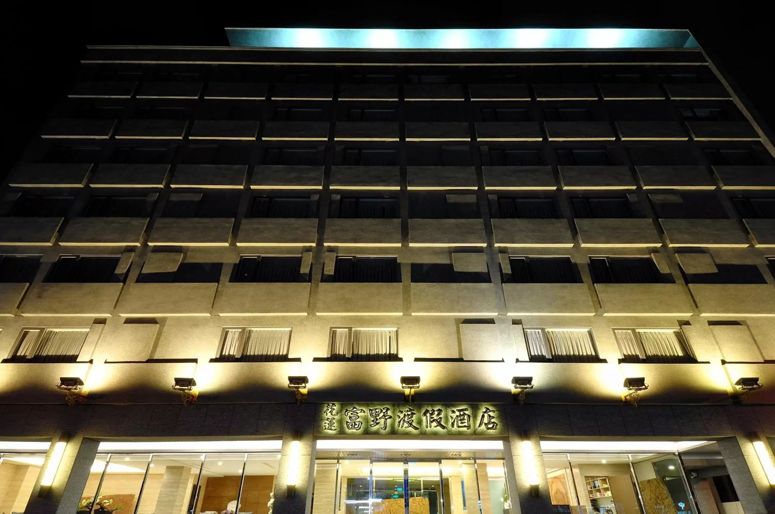 Facade/entrance, Property Building in Hoya Resort Hotel