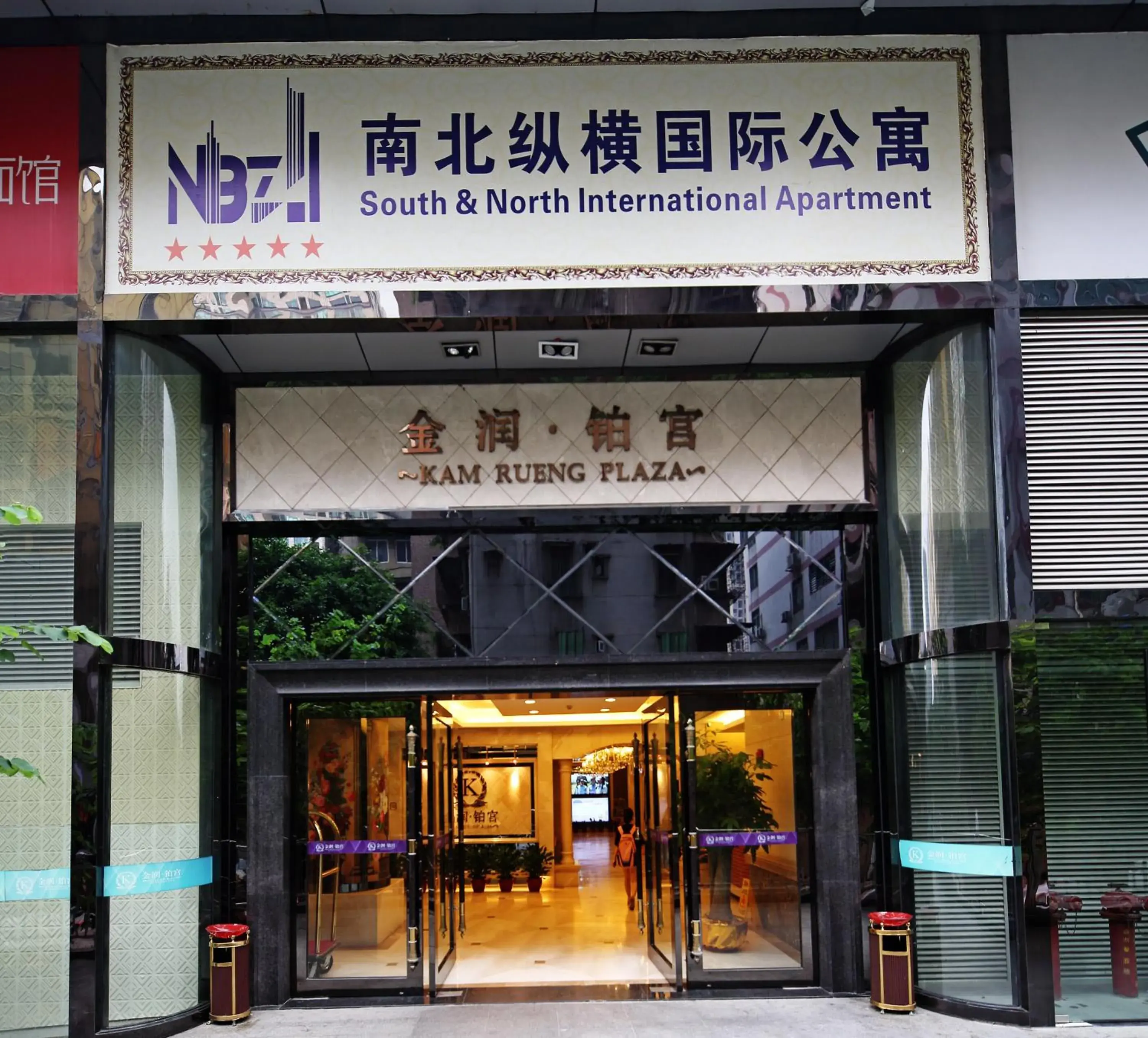 Facade/entrance in South & North International Apartment - Beijing Road -Free shuttle to Canton Fair