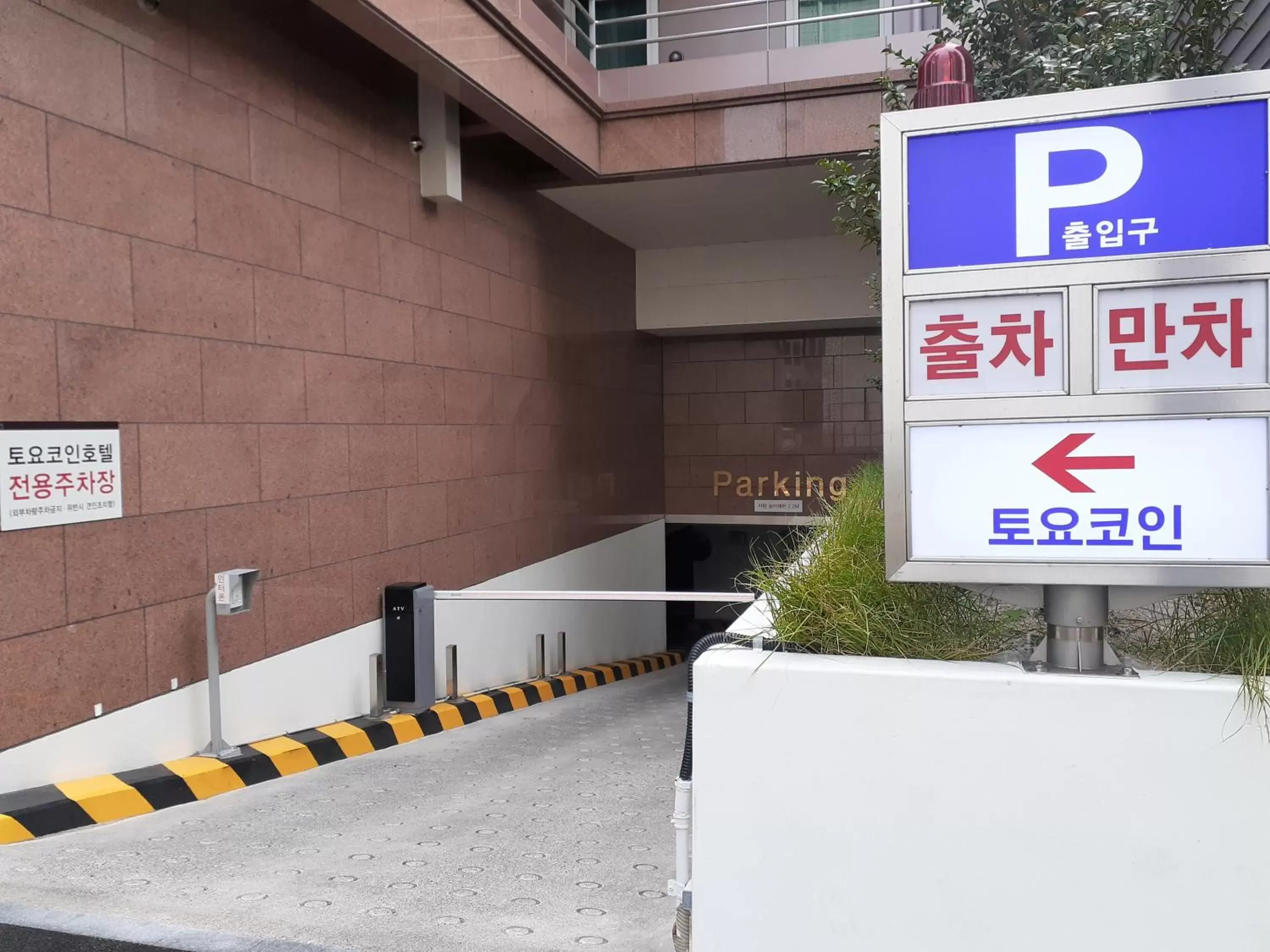 Parking, Property Logo/Sign in Toyoko Inn Ulsan Samsan