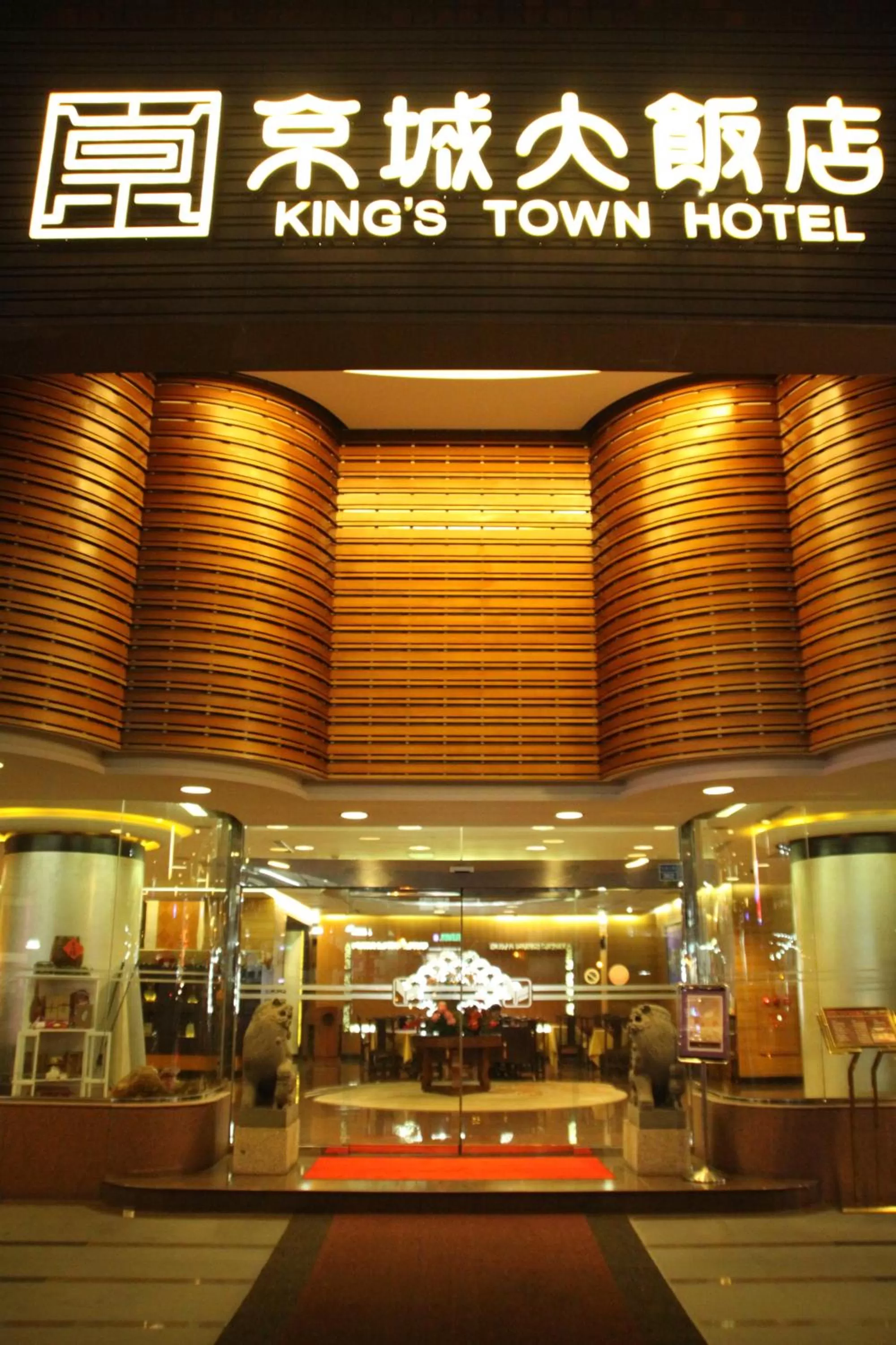 Property logo or sign in King's Town Hotel