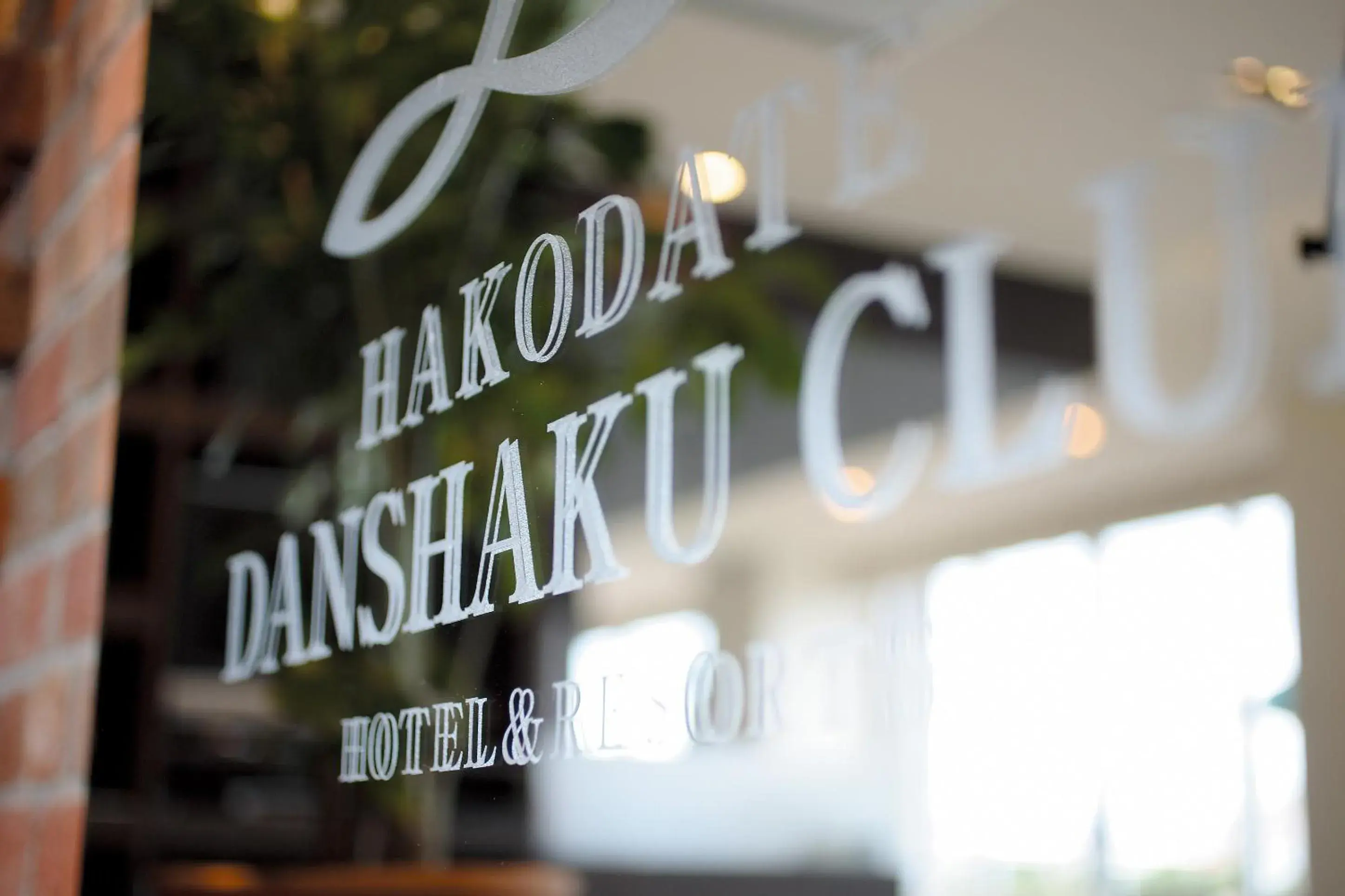 Other in Hakodate Danshaku Club Hotel & Resorts