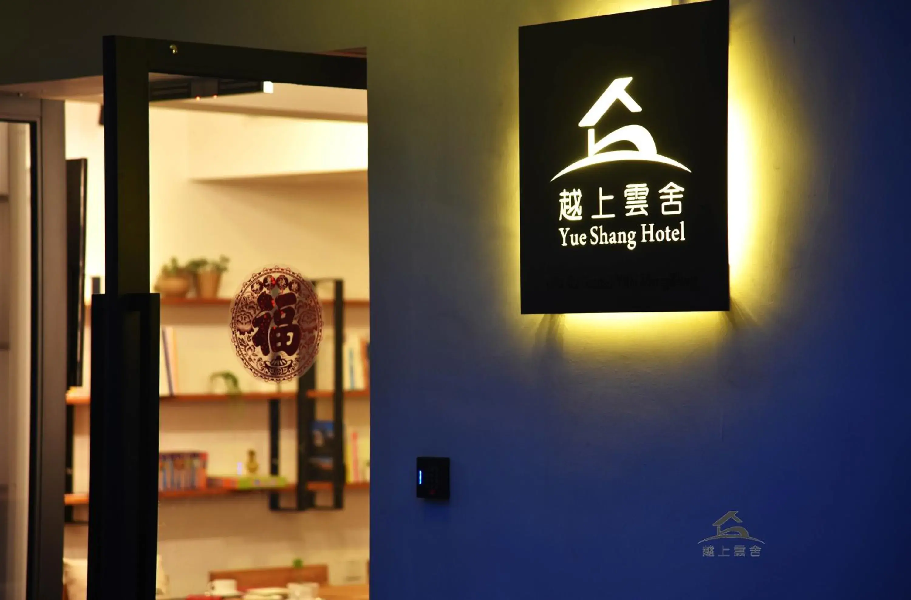 Property logo or sign in Hangzhou Yueshang Yunshe Boutique Hostel