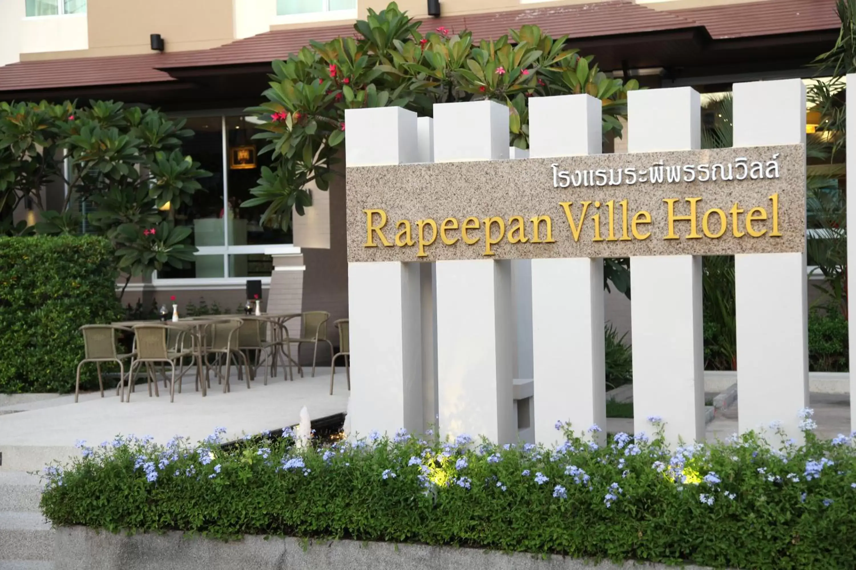 Facade/entrance in Rapeepan Ville Hotel