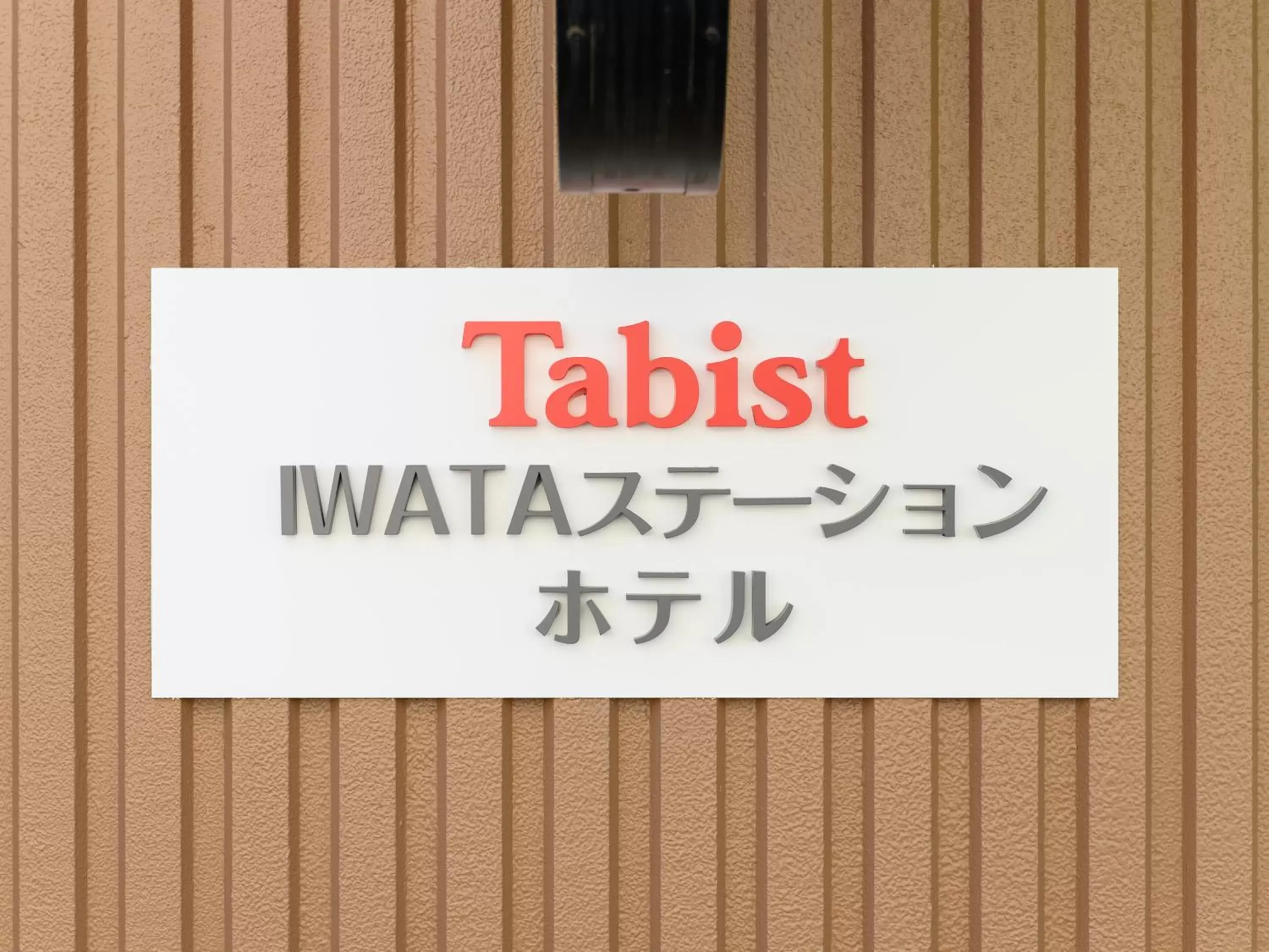 Tabist IWATA Station Hotel