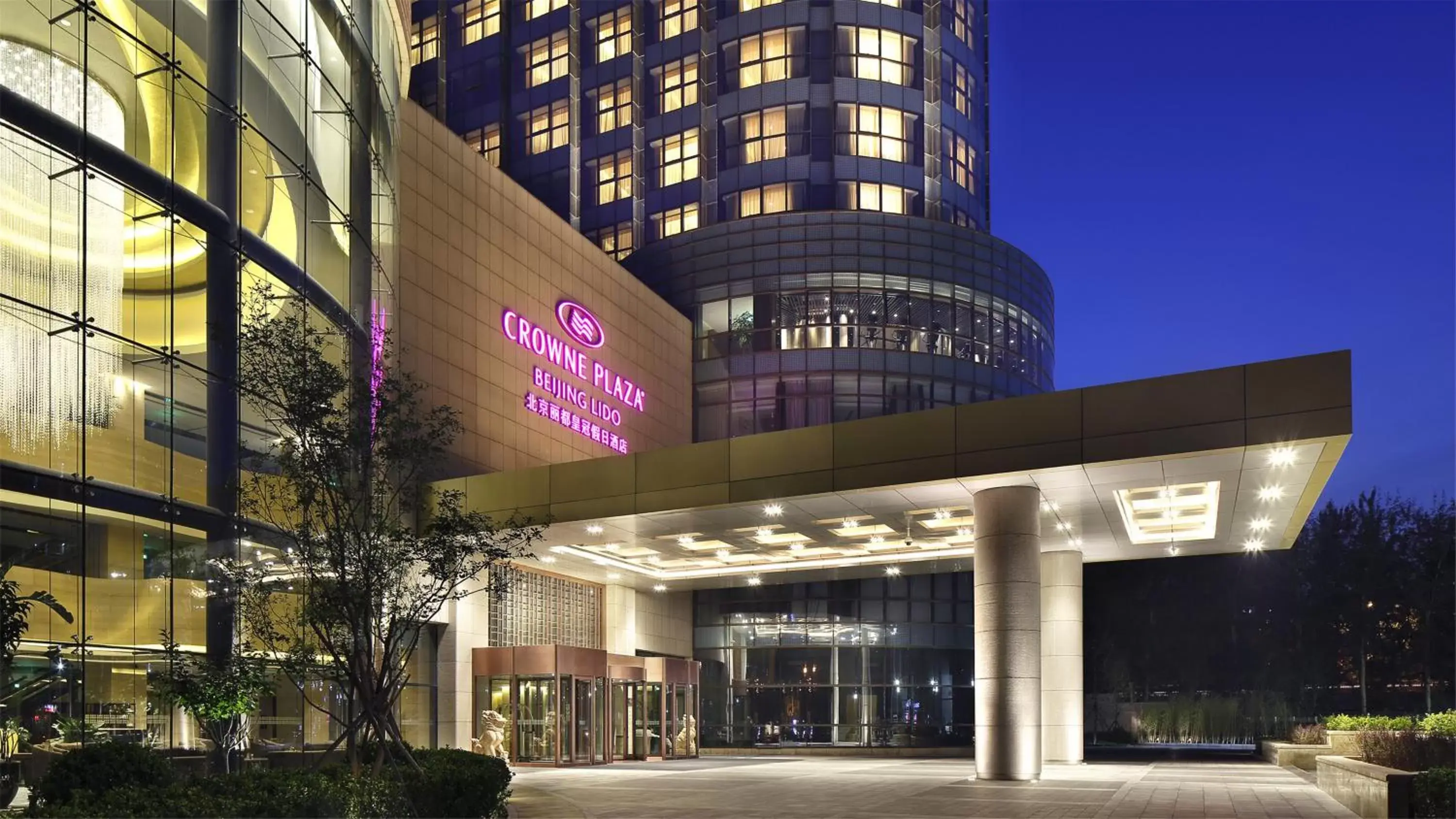 Property building in Crowne Plaza Beijing Lido by IHG Property building in Crowne Plaza Beijing Lido by IHG