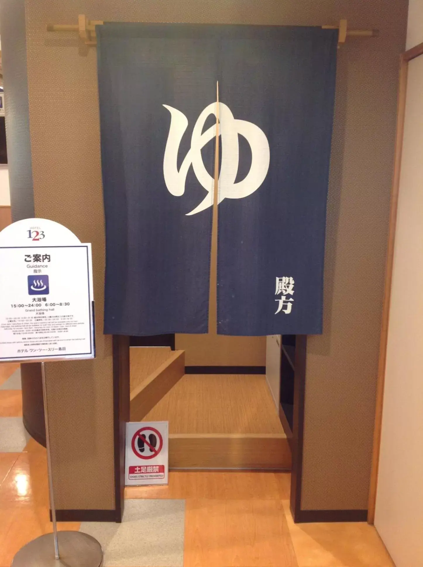 Public Bath, Logo/Certificate/Sign/Award in Hotel 1-2-3 Shimada