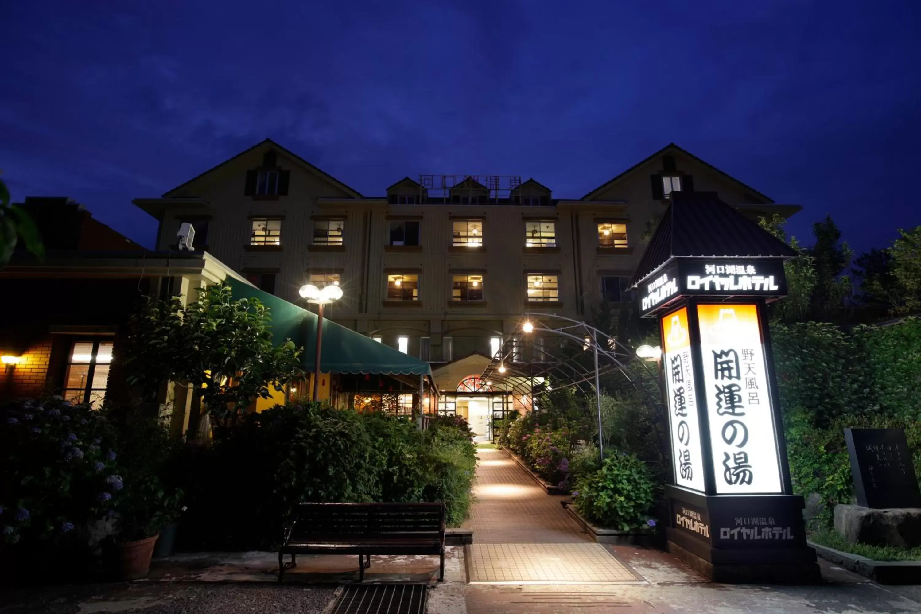 Facade/entrance, Property Building in Royal Hotel Kawaguchiko