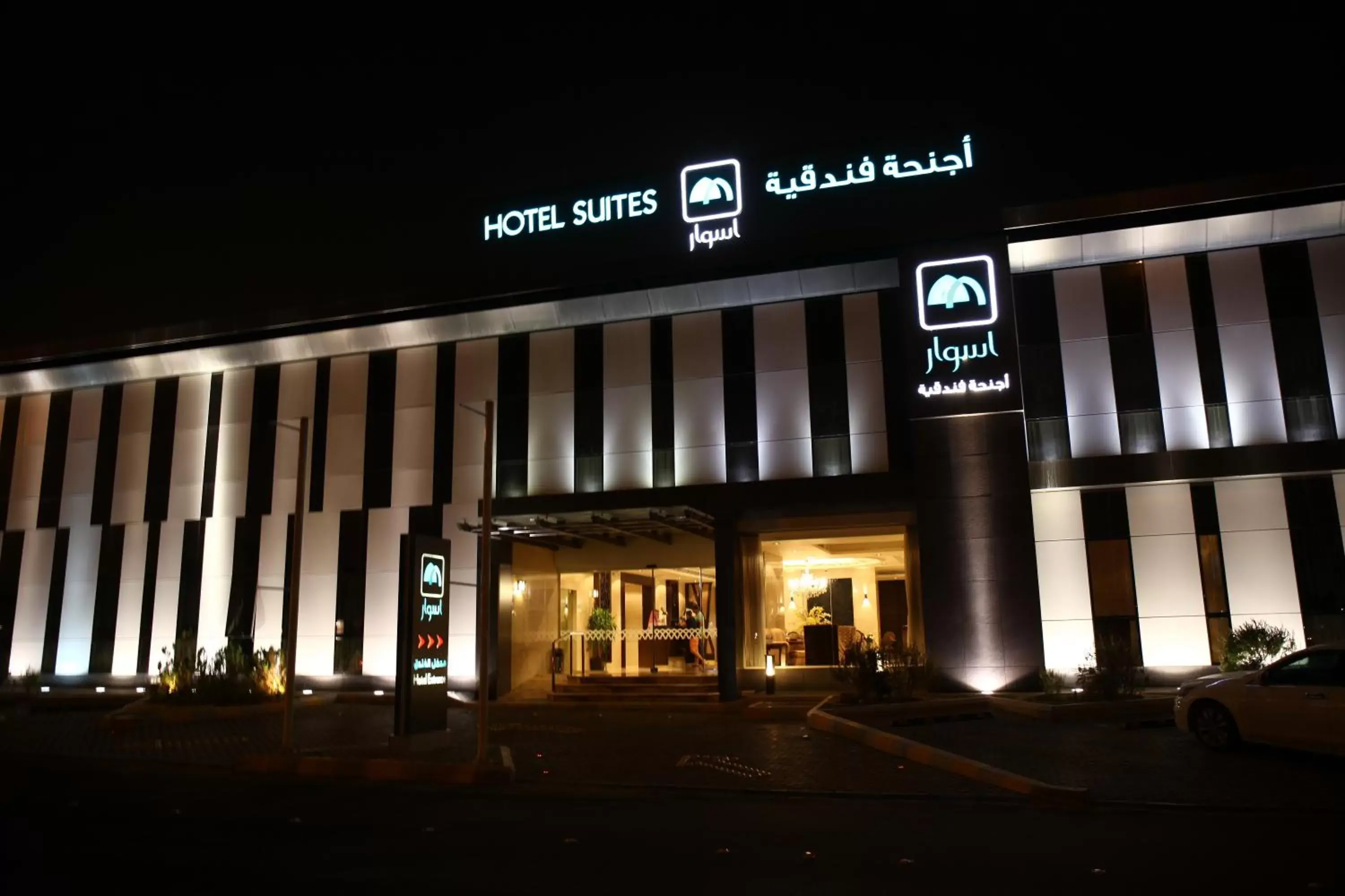 Property Building in Aswar Hotel Suites Riyadh