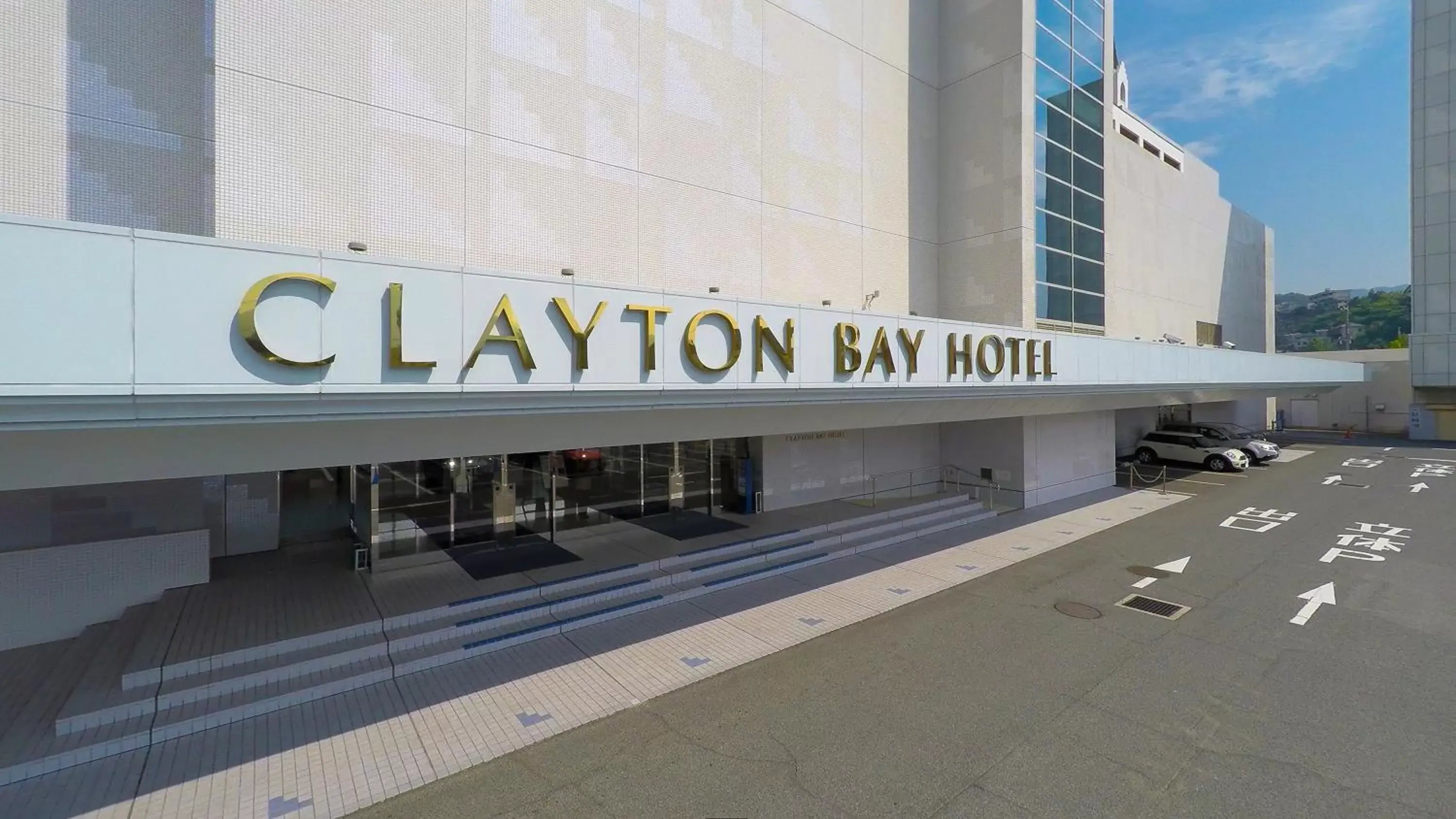 Facade/entrance, Property Building in Clayton Bay Hotel