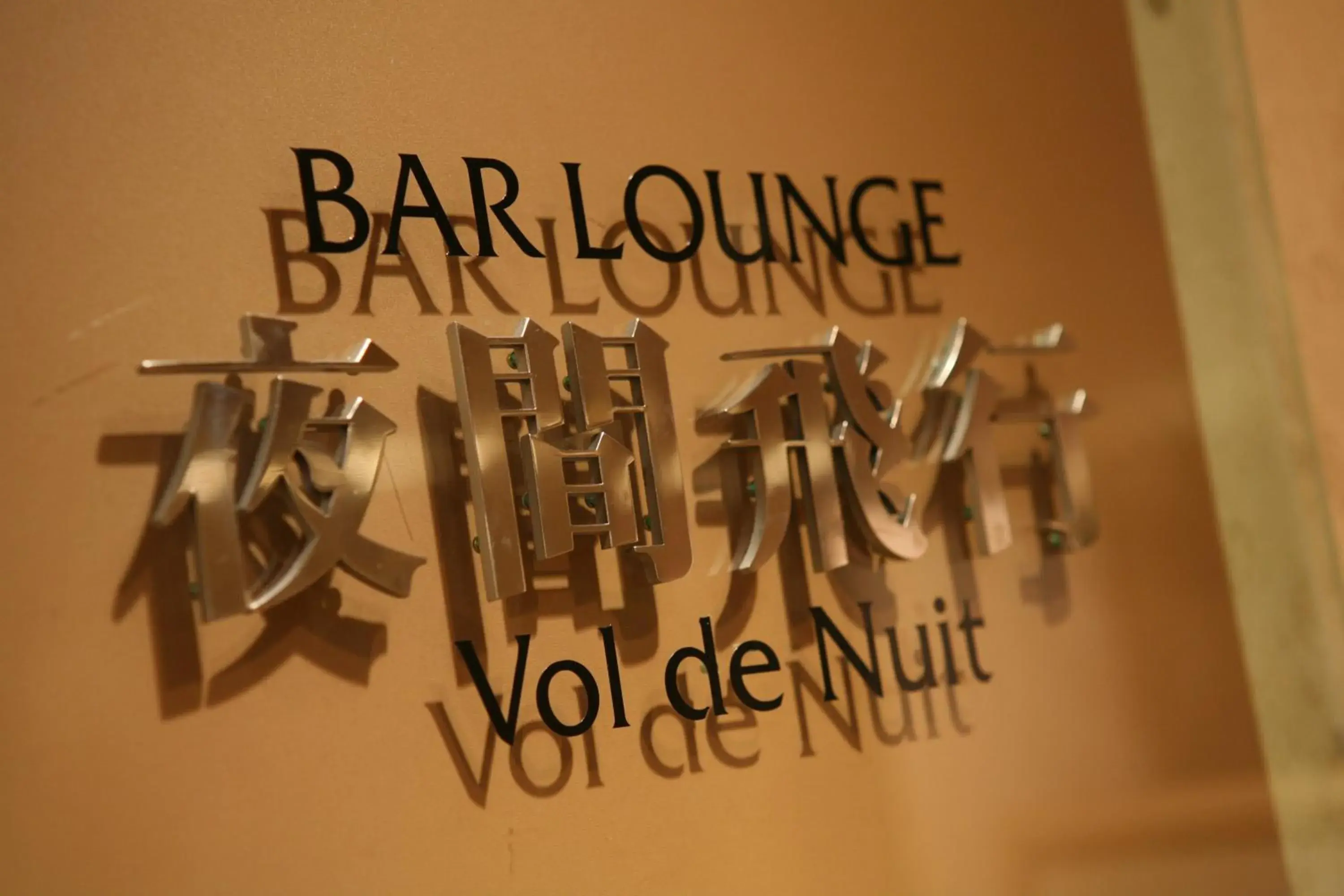 Lounge or bar in Kawasaki Nikko Hotel