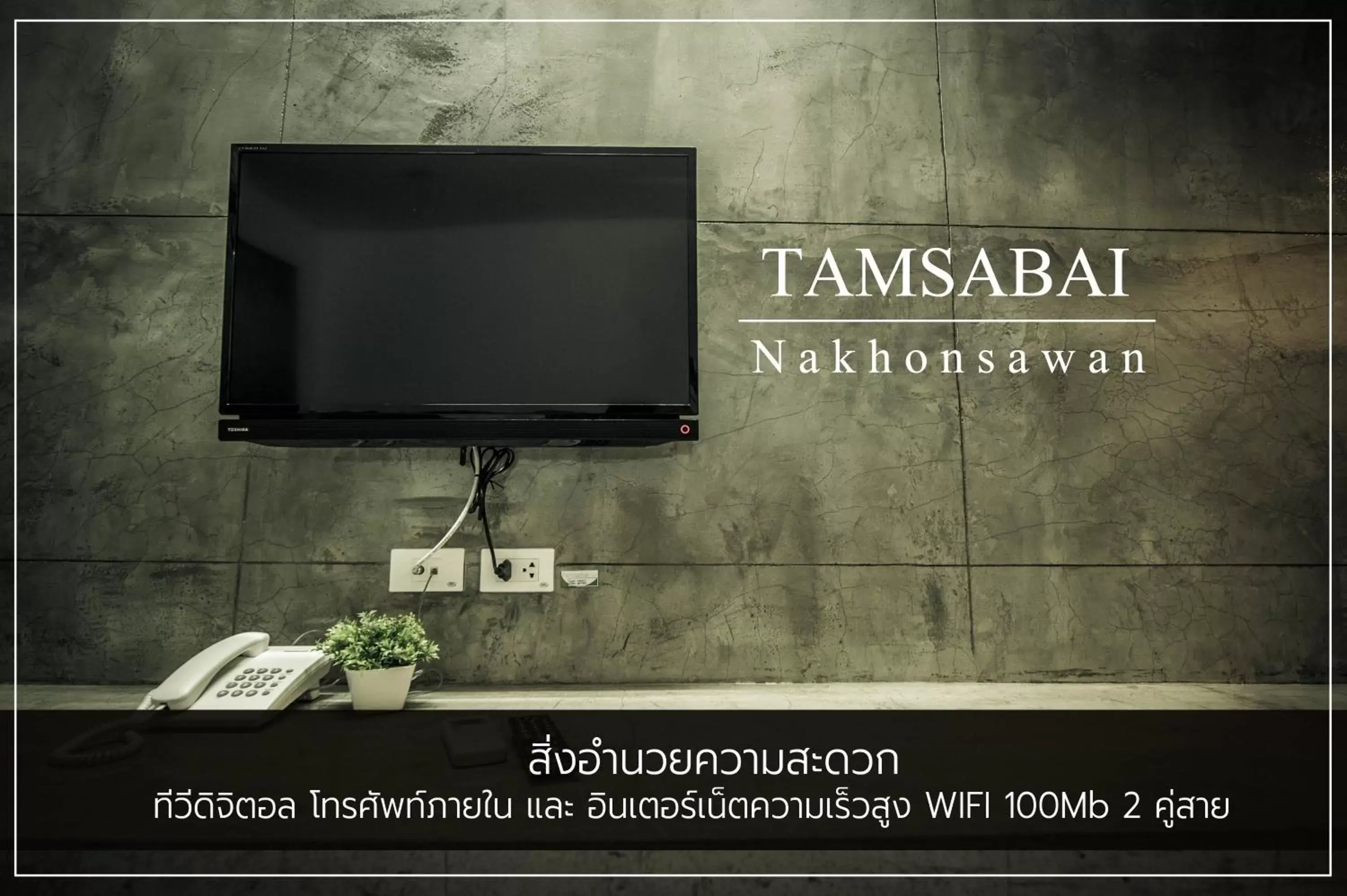 TV and multimedia, TV/Entertainment Center in Tamsabai hotel