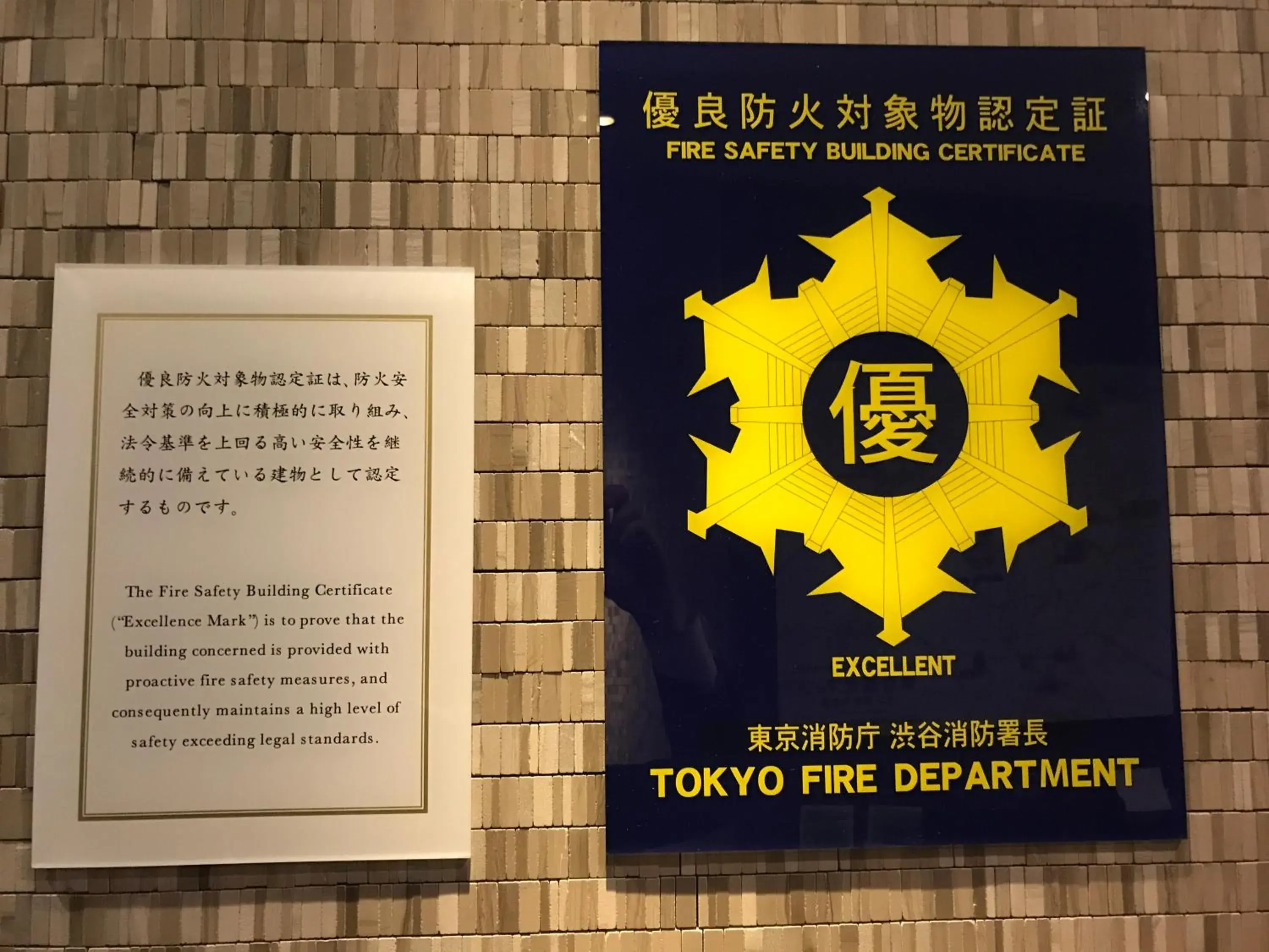 Certificate/Award in Dormy Inn Premium Shibuya-jingumae