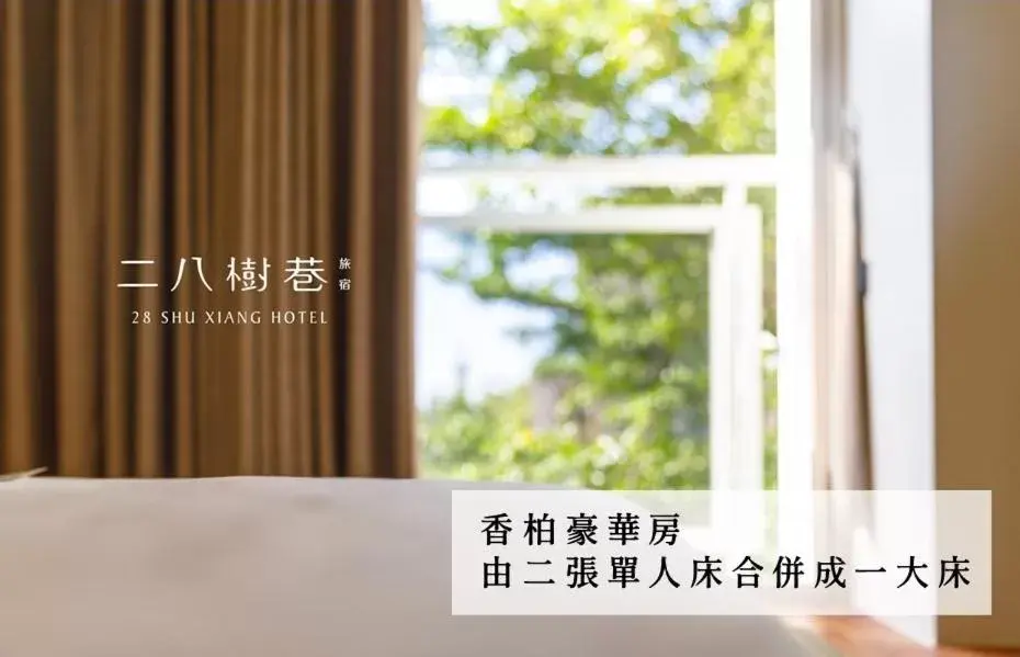 Photo of the whole room, Property Logo/Sign in 28 Shu Xiang Hotel