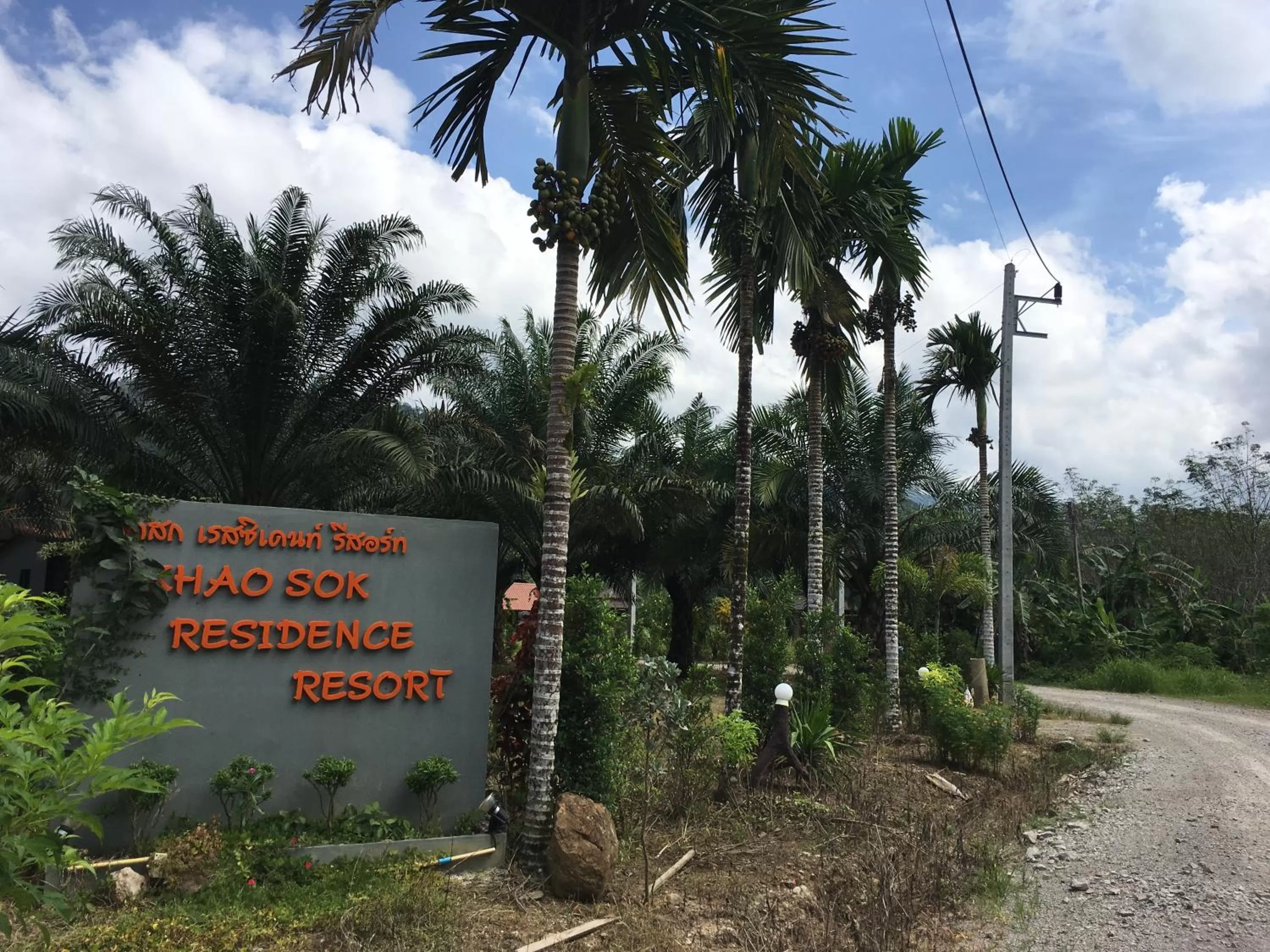 Quiet street view in Khao Sok Residence Resort