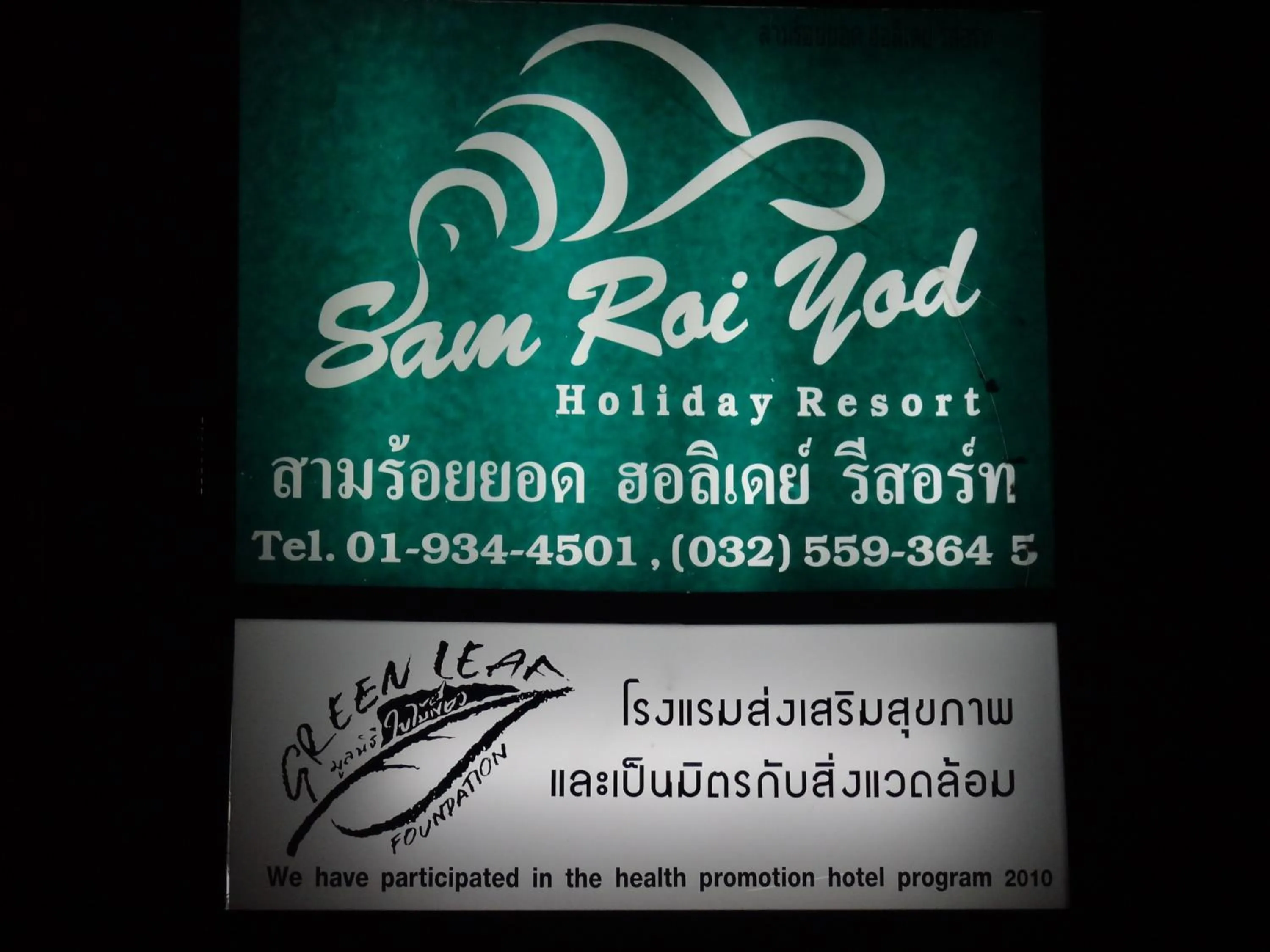 Property logo or sign in Samroiyod Holiday Resort