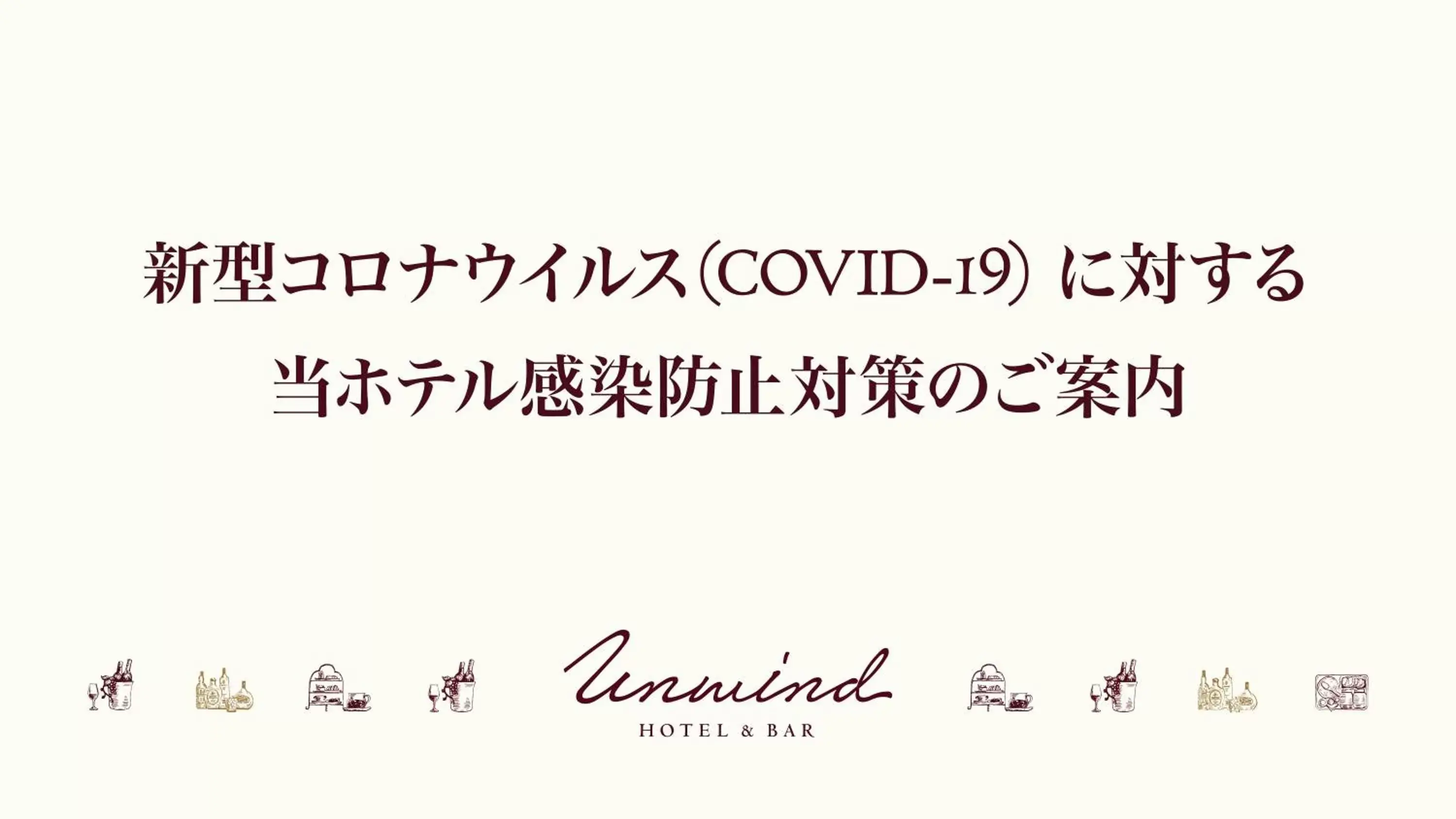 UNWIND HOTEL&BAR SAPPORO