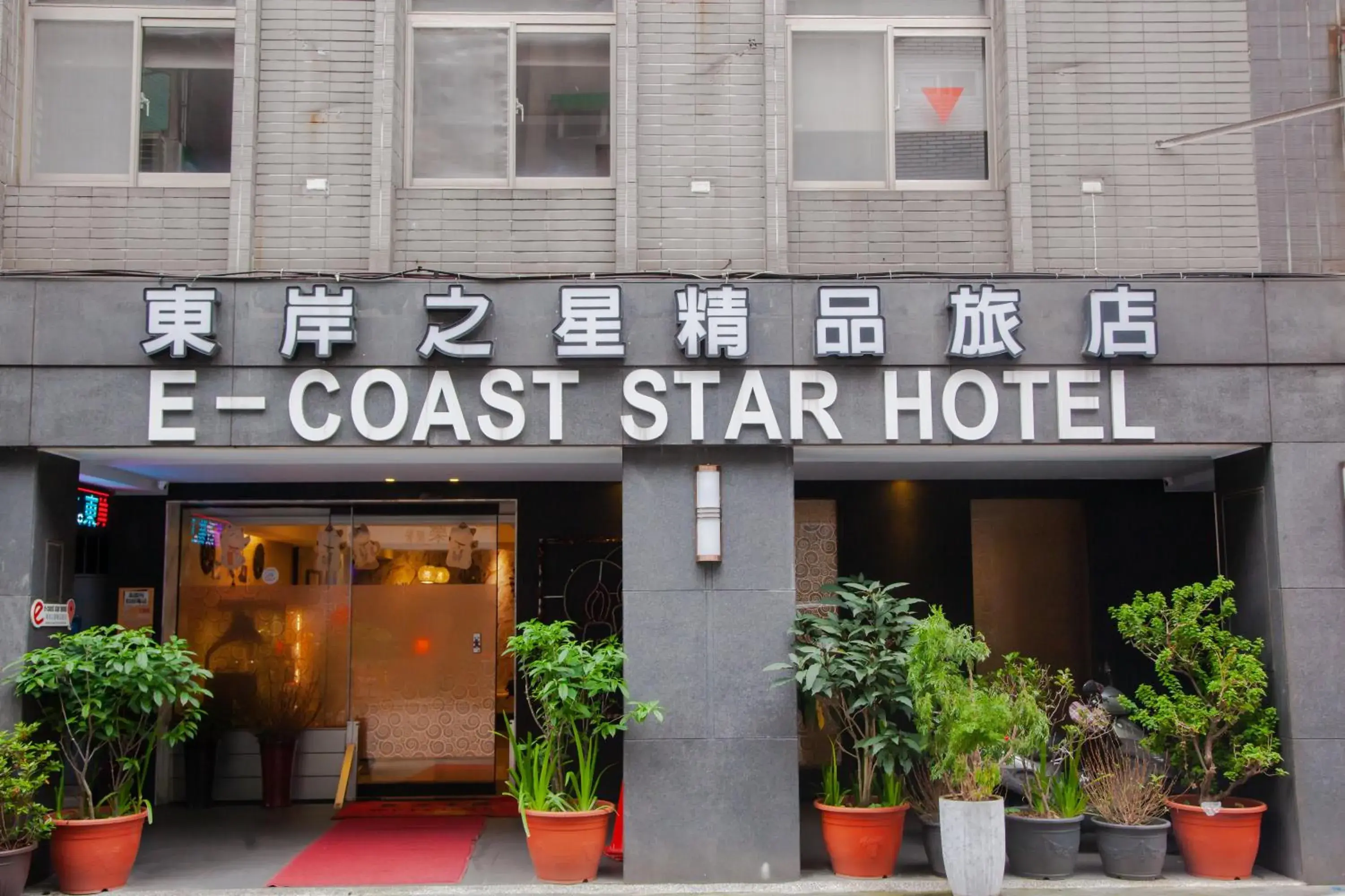 Property logo or sign in E-Coast Star Hotel