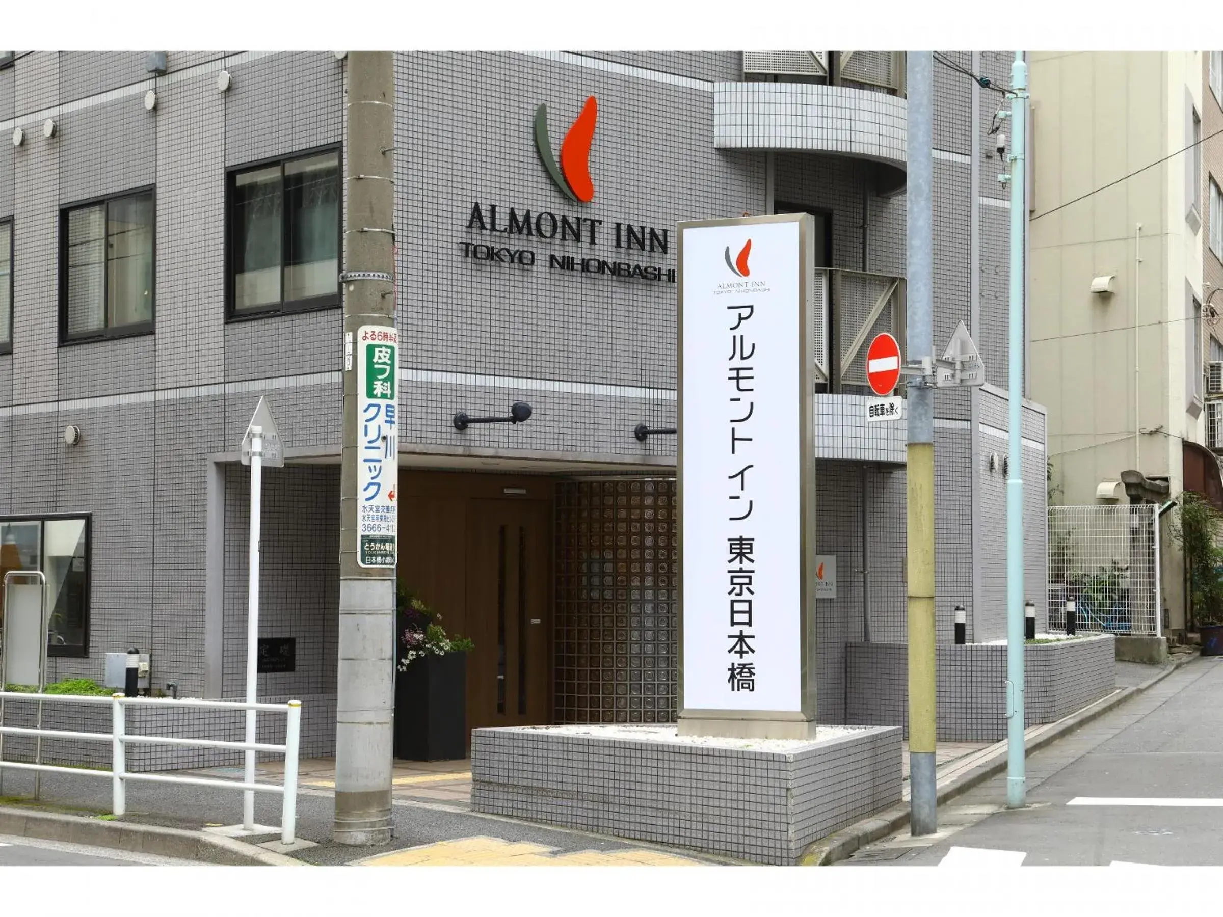 Facade/entrance in Almont Inn Tokyo Nihonbashi Facade/entrance in Almont Inn Tokyo Nihonbashi