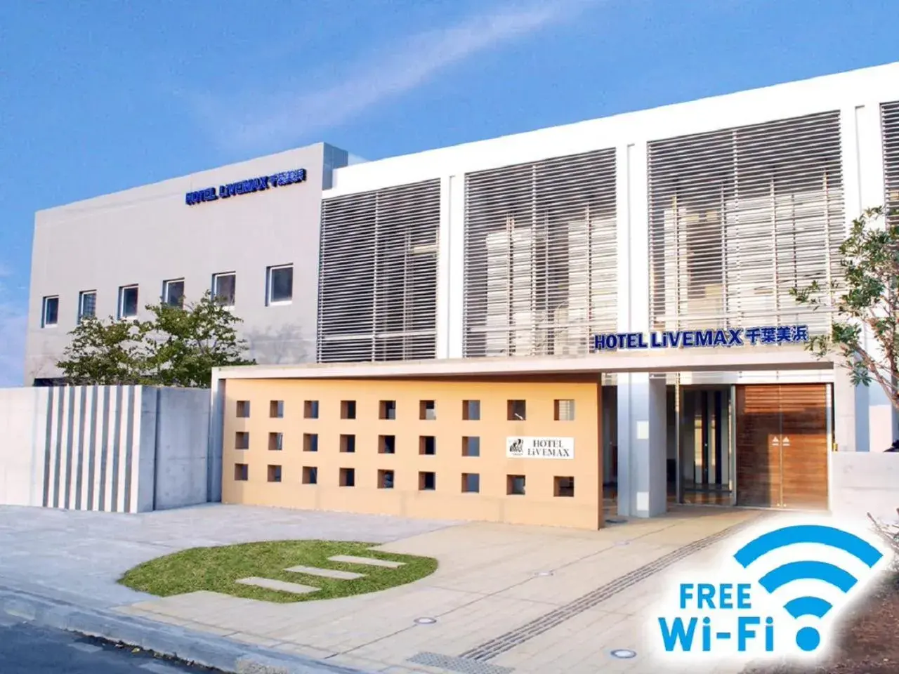 Property building in HOTEL LiVEMAX BUDGET Chiba Mihama Property building in HOTEL LiVEMAX BUDGET Chiba Mihama