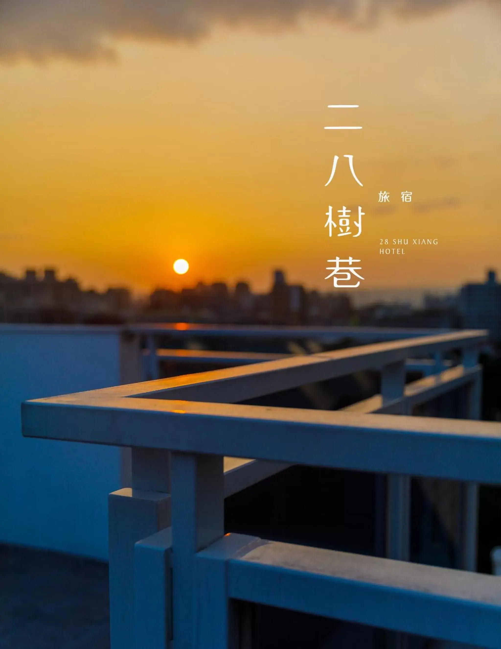 View (from property/room), Sunrise/Sunset in 28 Shu Xiang Hotel